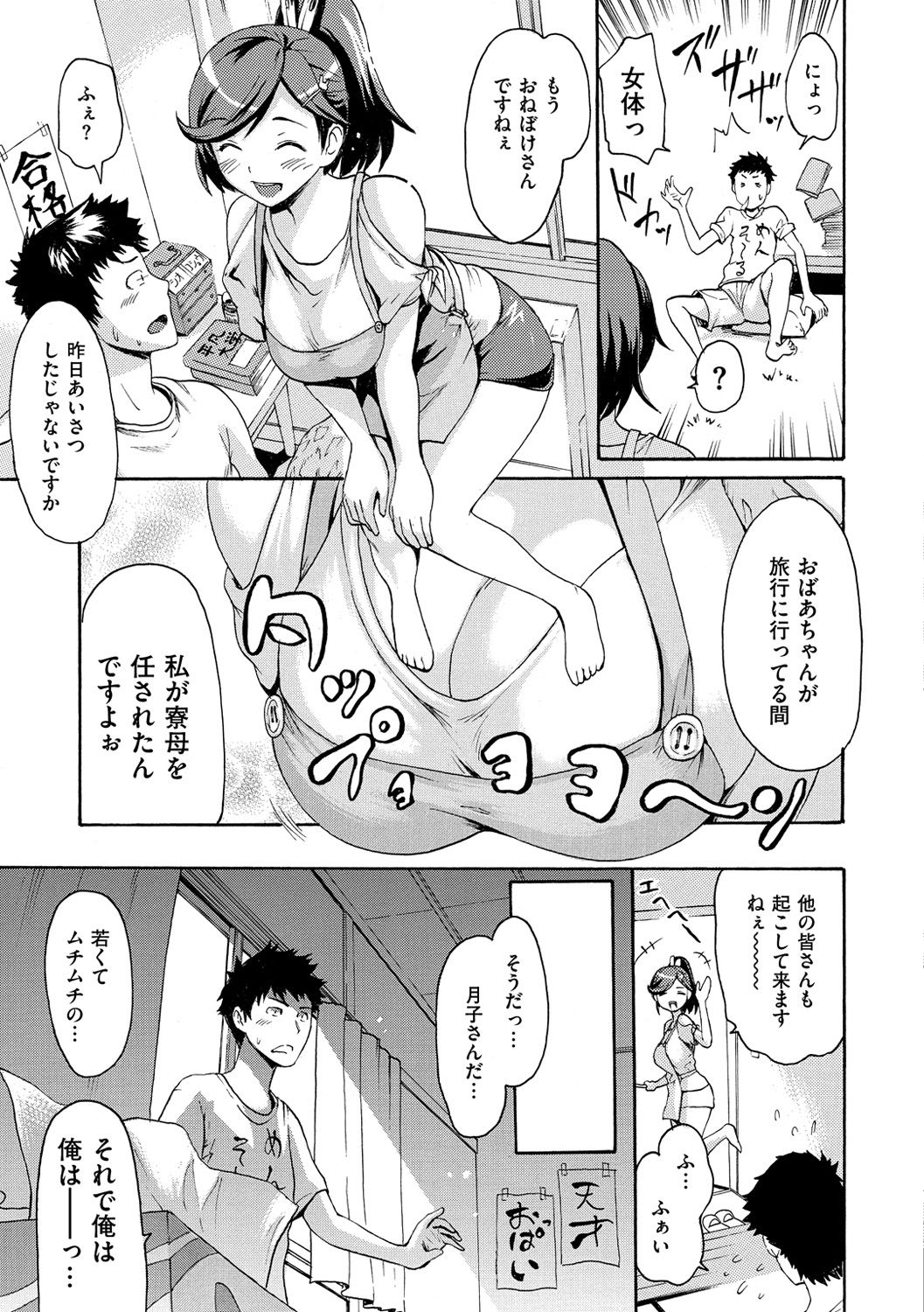 Nuresuji - Wet, Smelly Nure-Nure Man-Man page 108