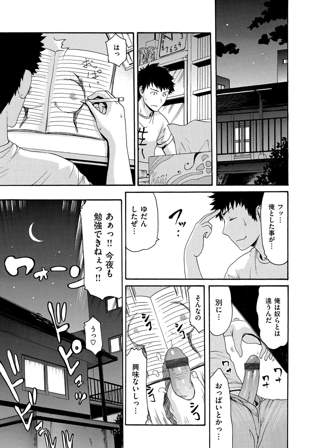 Nuresuji - Wet, Smelly Nure-Nure Man-Man page 114