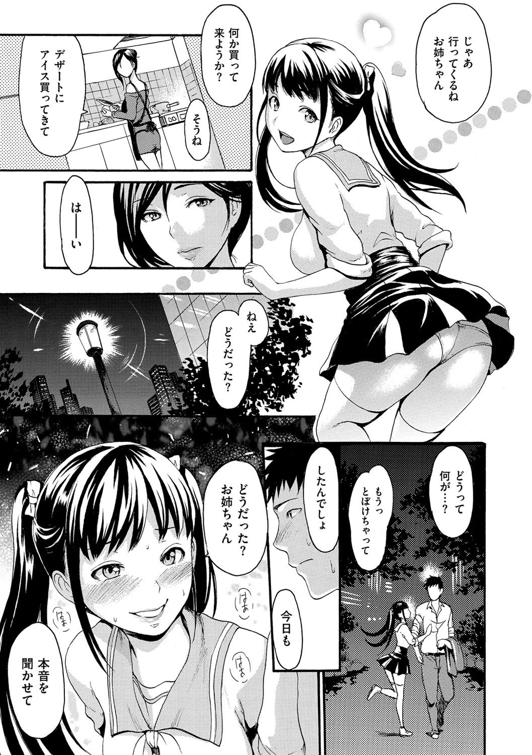 Nuresuji - Wet, Smelly Nure-Nure Man-Man page 128