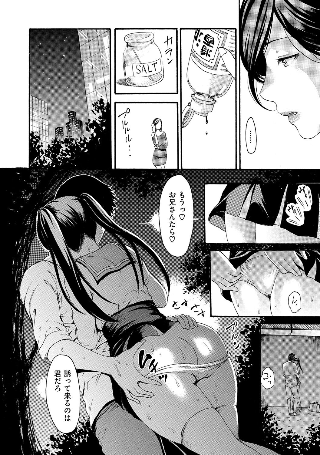 Nuresuji - Wet, Smelly Nure-Nure Man-Man page 129