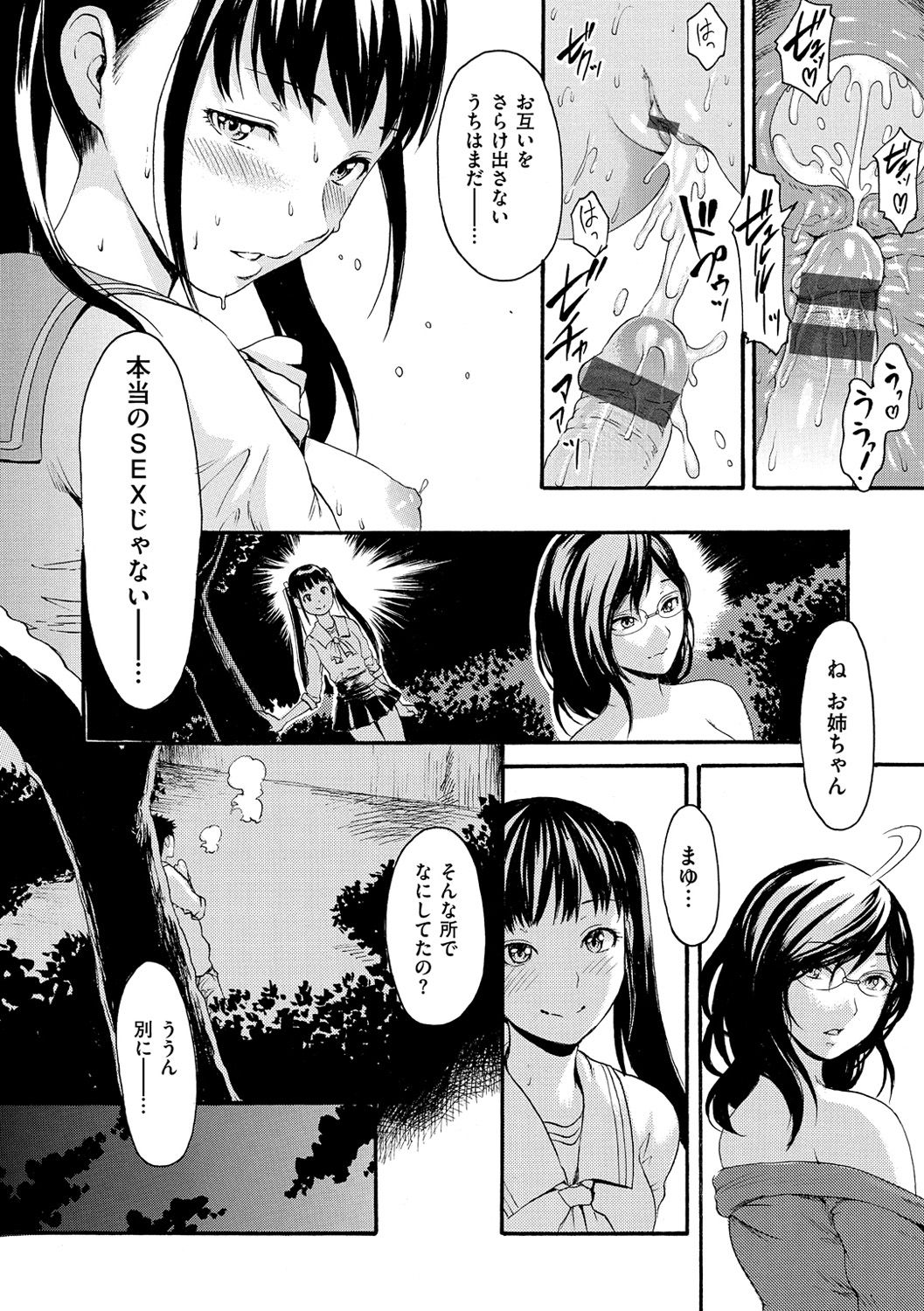 Nuresuji - Wet, Smelly Nure-Nure Man-Man page 135