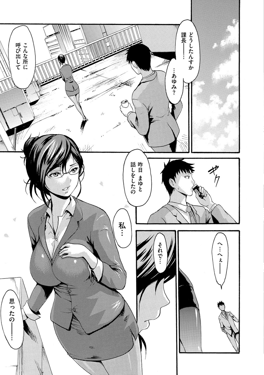 Nuresuji - Wet, Smelly Nure-Nure Man-Man page 136