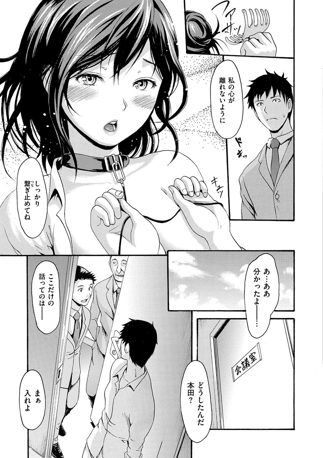 Nuresuji - Wet, Smelly Nure-Nure Man-Man page 138