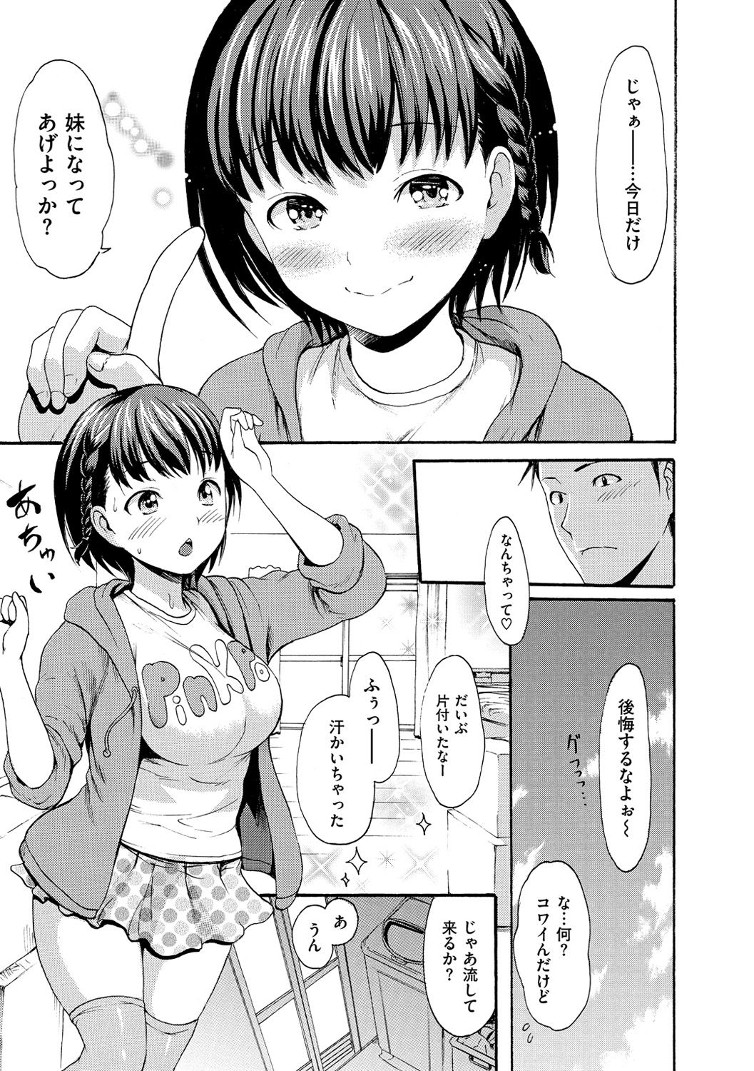 Nuresuji - Wet, Smelly Nure-Nure Man-Man page 14