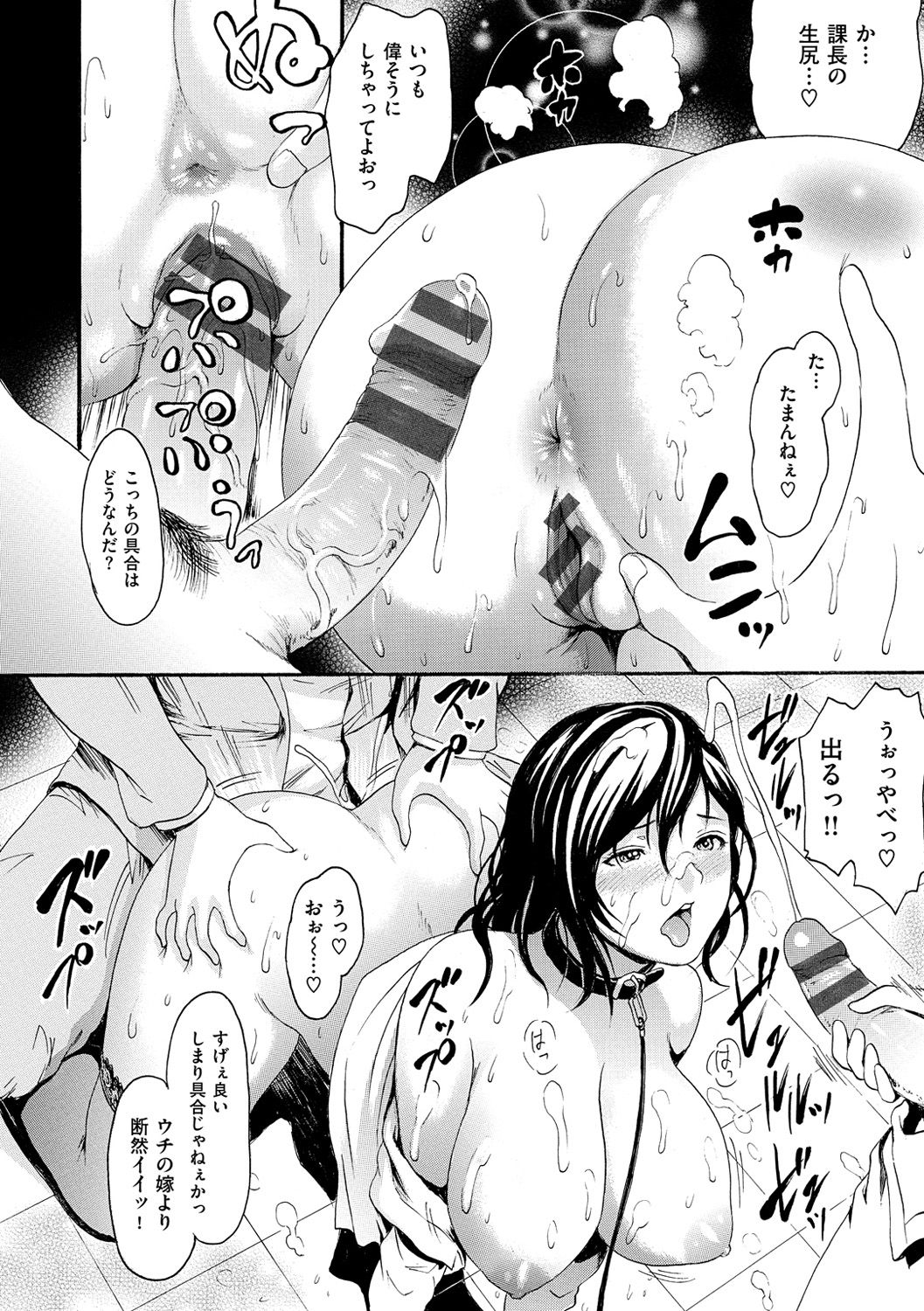 Nuresuji - Wet, Smelly Nure-Nure Man-Man page 141