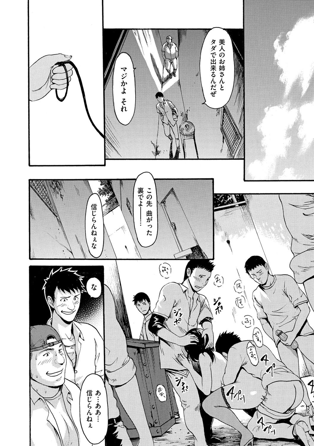 Nuresuji - Wet, Smelly Nure-Nure Man-Man page 143