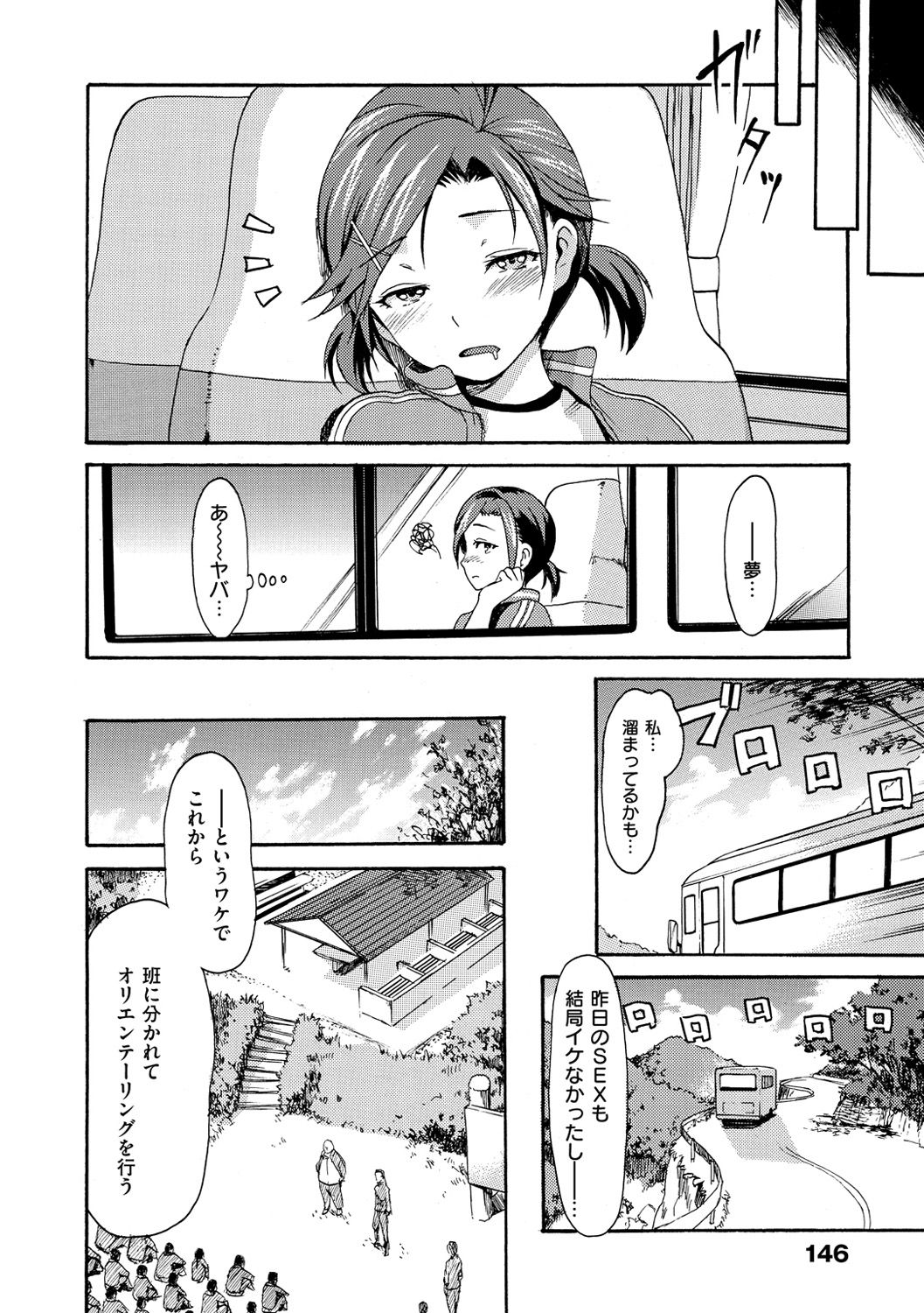 Nuresuji - Wet, Smelly Nure-Nure Man-Man page 149