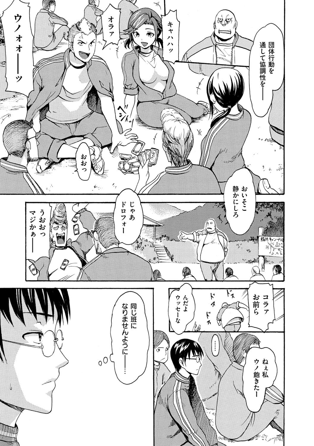 Nuresuji - Wet, Smelly Nure-Nure Man-Man page 150