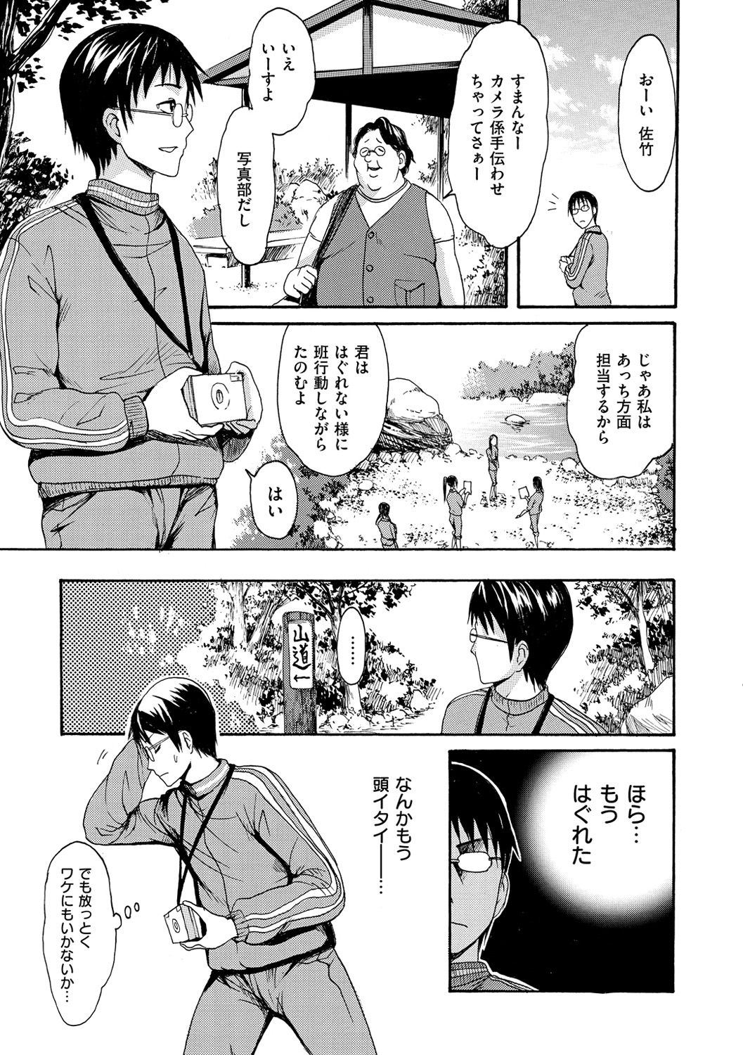 Nuresuji - Wet, Smelly Nure-Nure Man-Man page 152