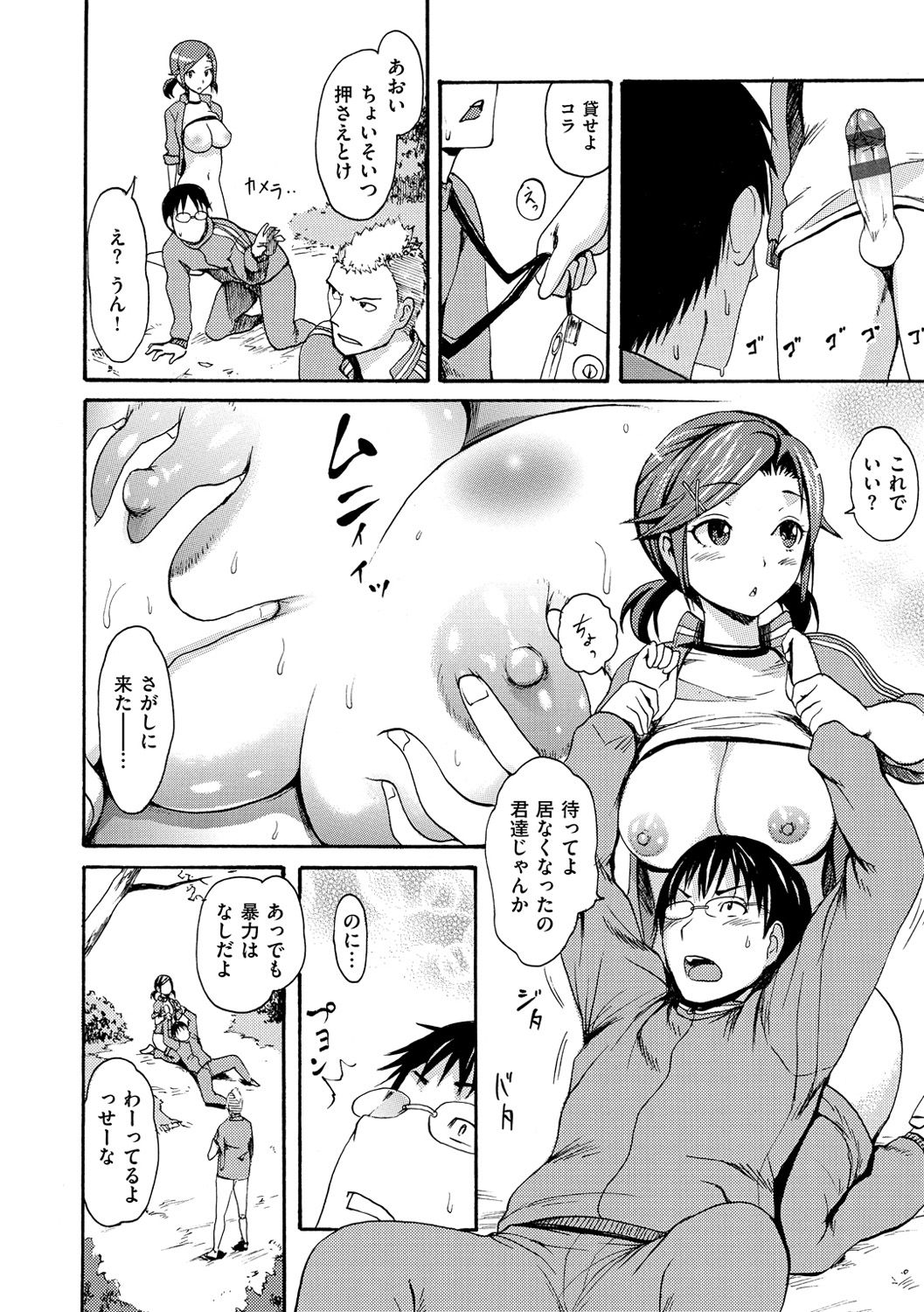 Nuresuji - Wet, Smelly Nure-Nure Man-Man page 155