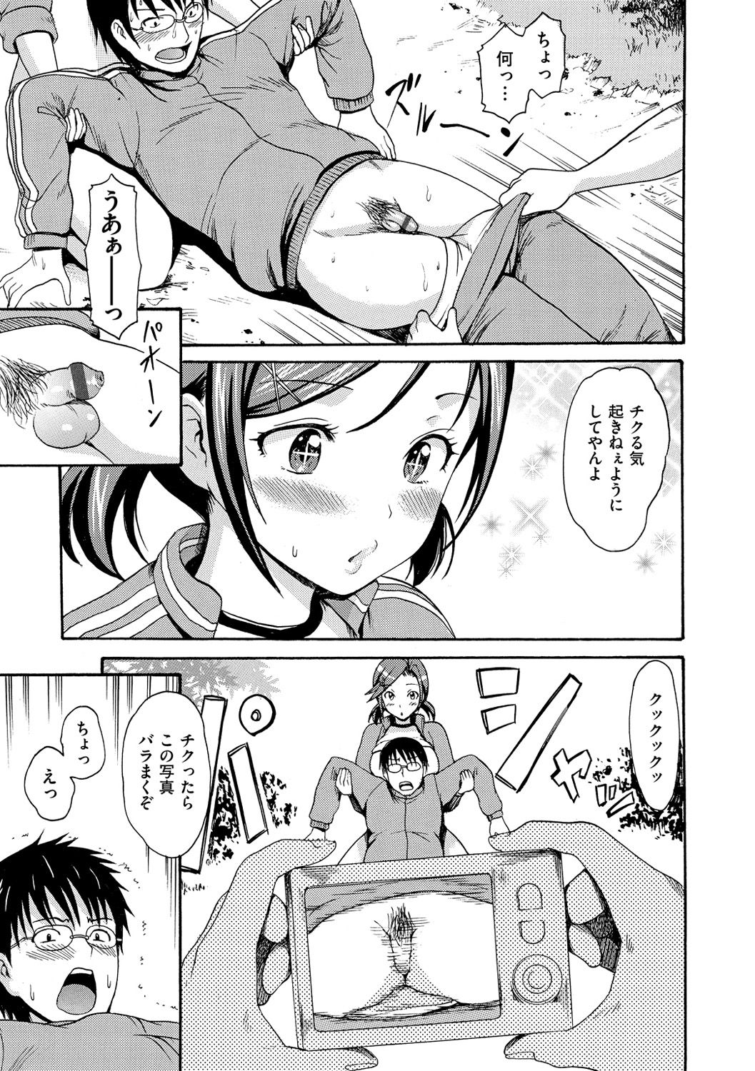 Nuresuji - Wet, Smelly Nure-Nure Man-Man page 156