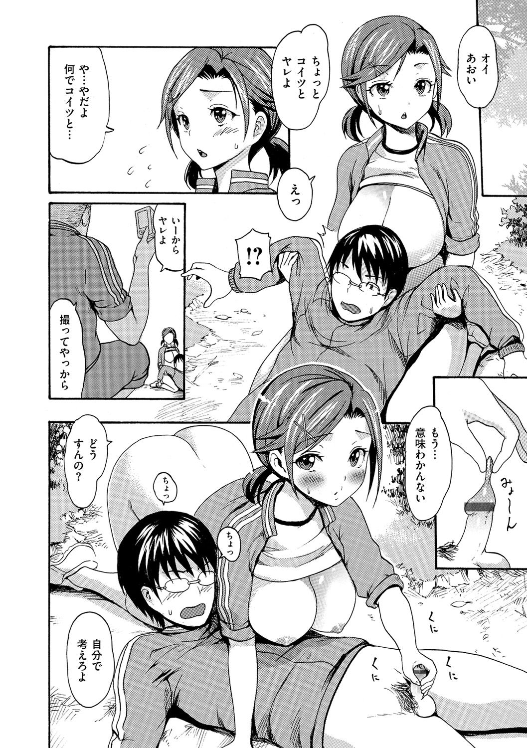 Nuresuji - Wet, Smelly Nure-Nure Man-Man page 157