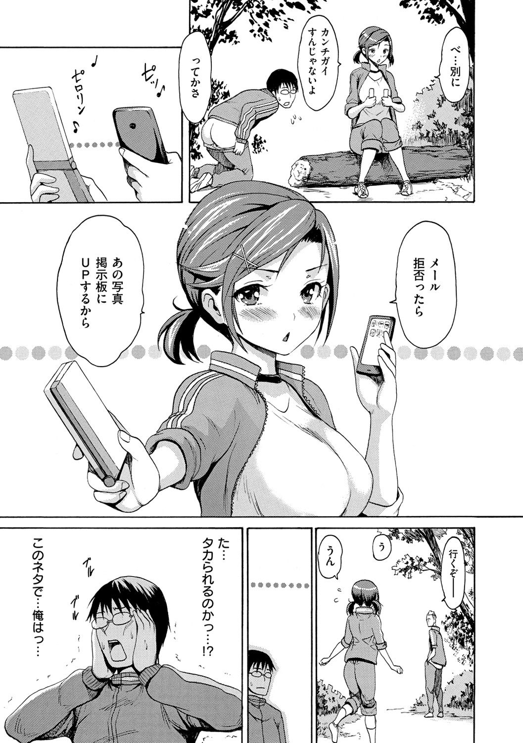 Nuresuji - Wet, Smelly Nure-Nure Man-Man page 168
