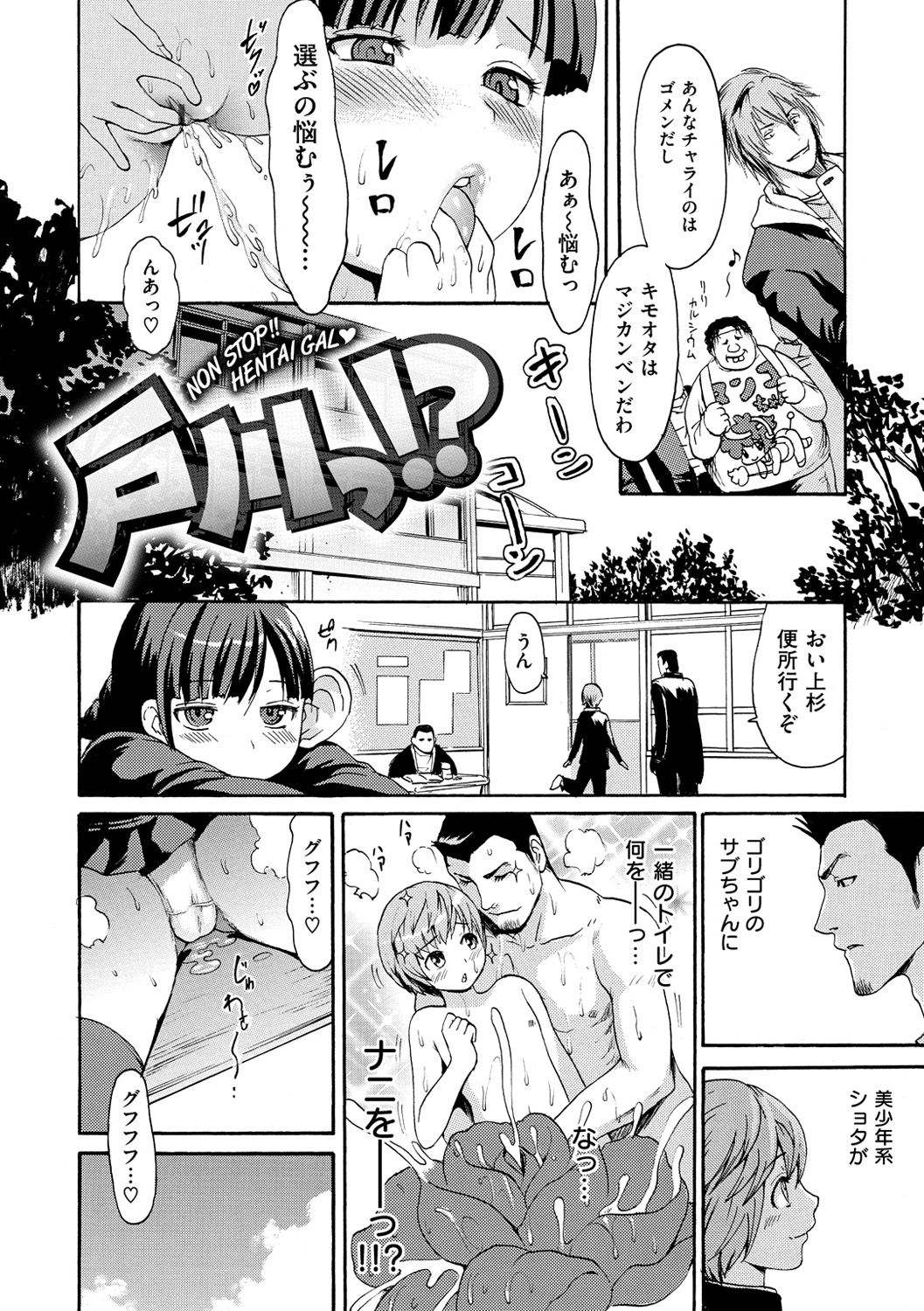 Nuresuji - Wet, Smelly Nure-Nure Man-Man page 171