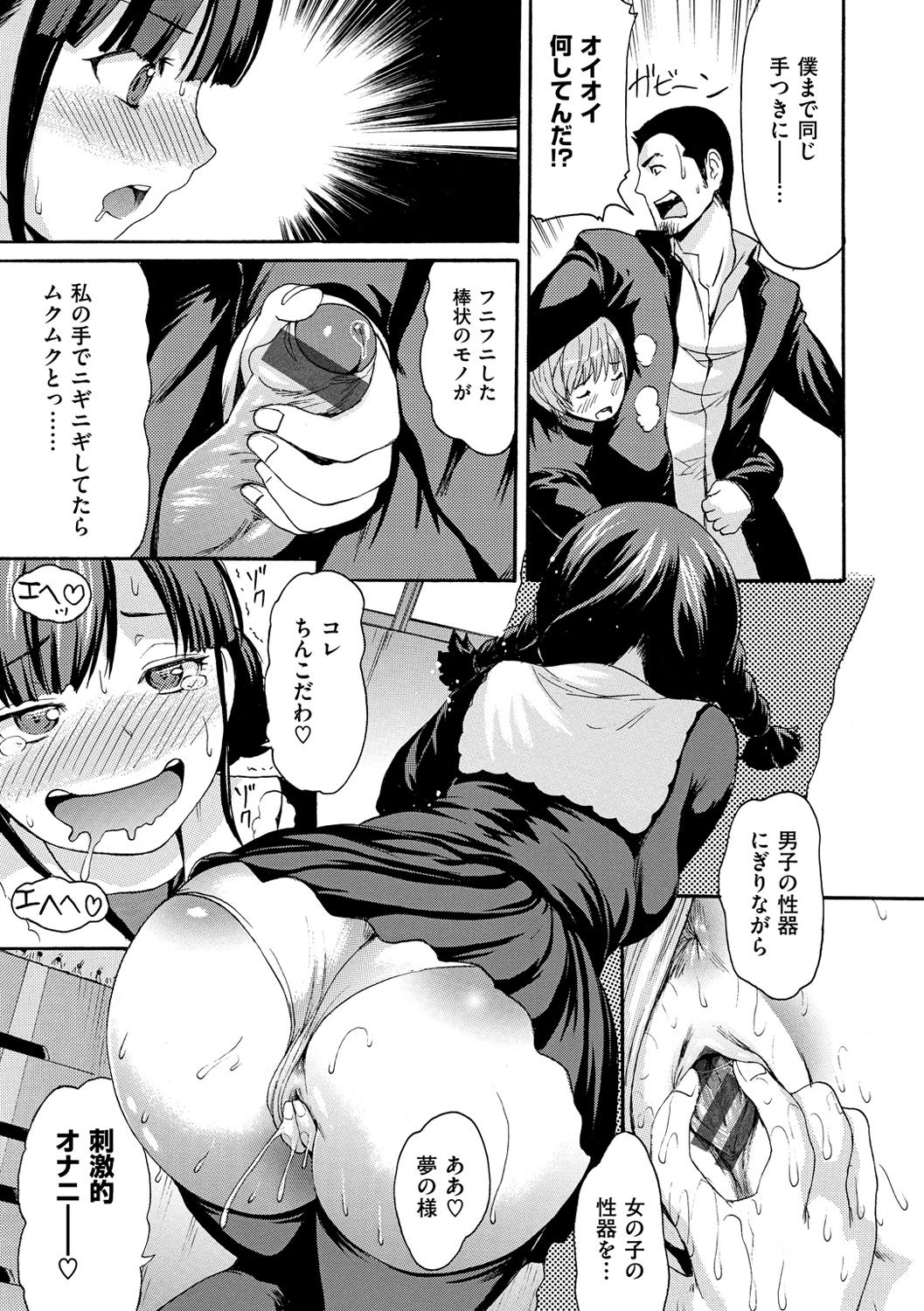 Nuresuji - Wet, Smelly Nure-Nure Man-Man page 174