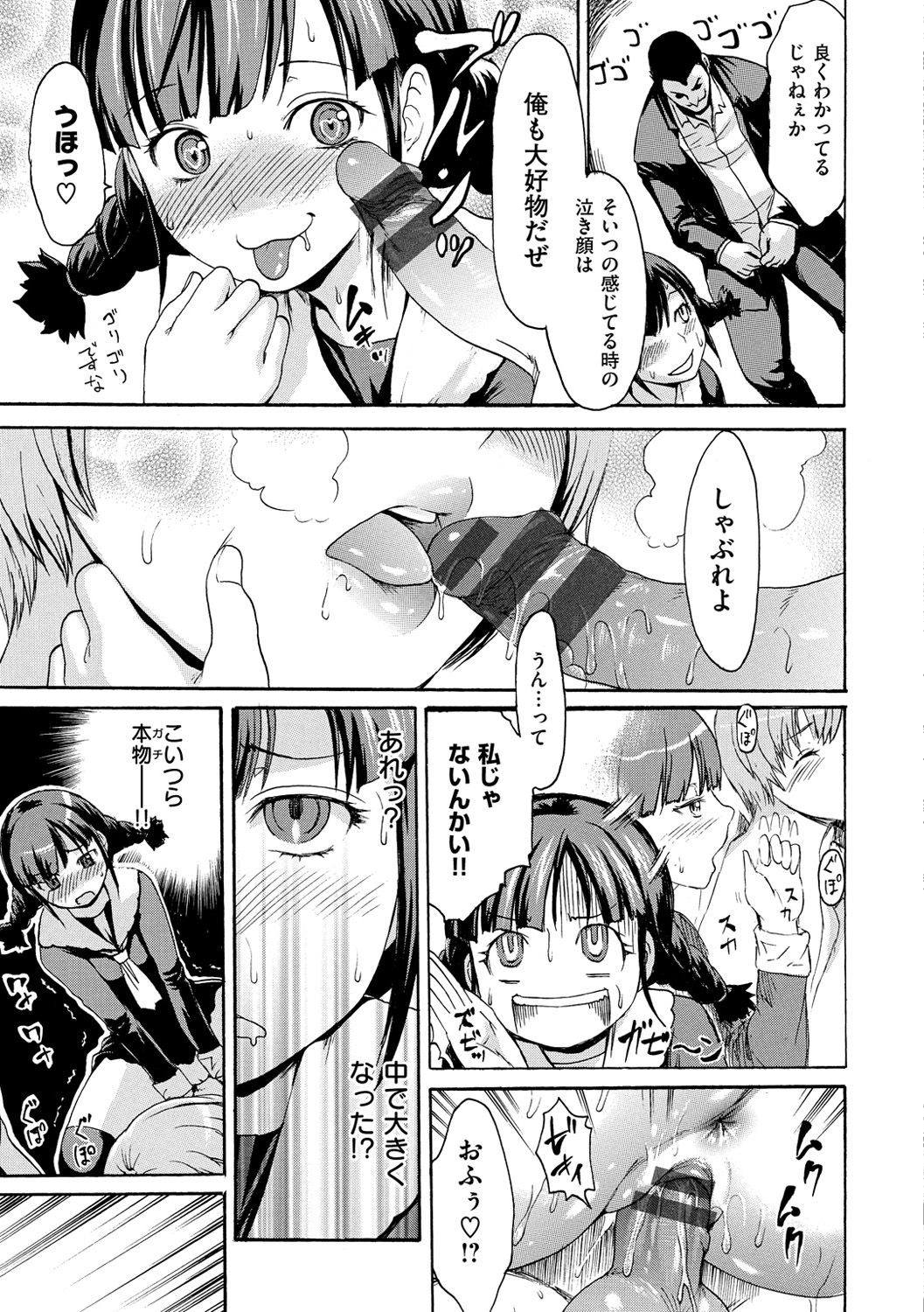 Nuresuji - Wet, Smelly Nure-Nure Man-Man page 178