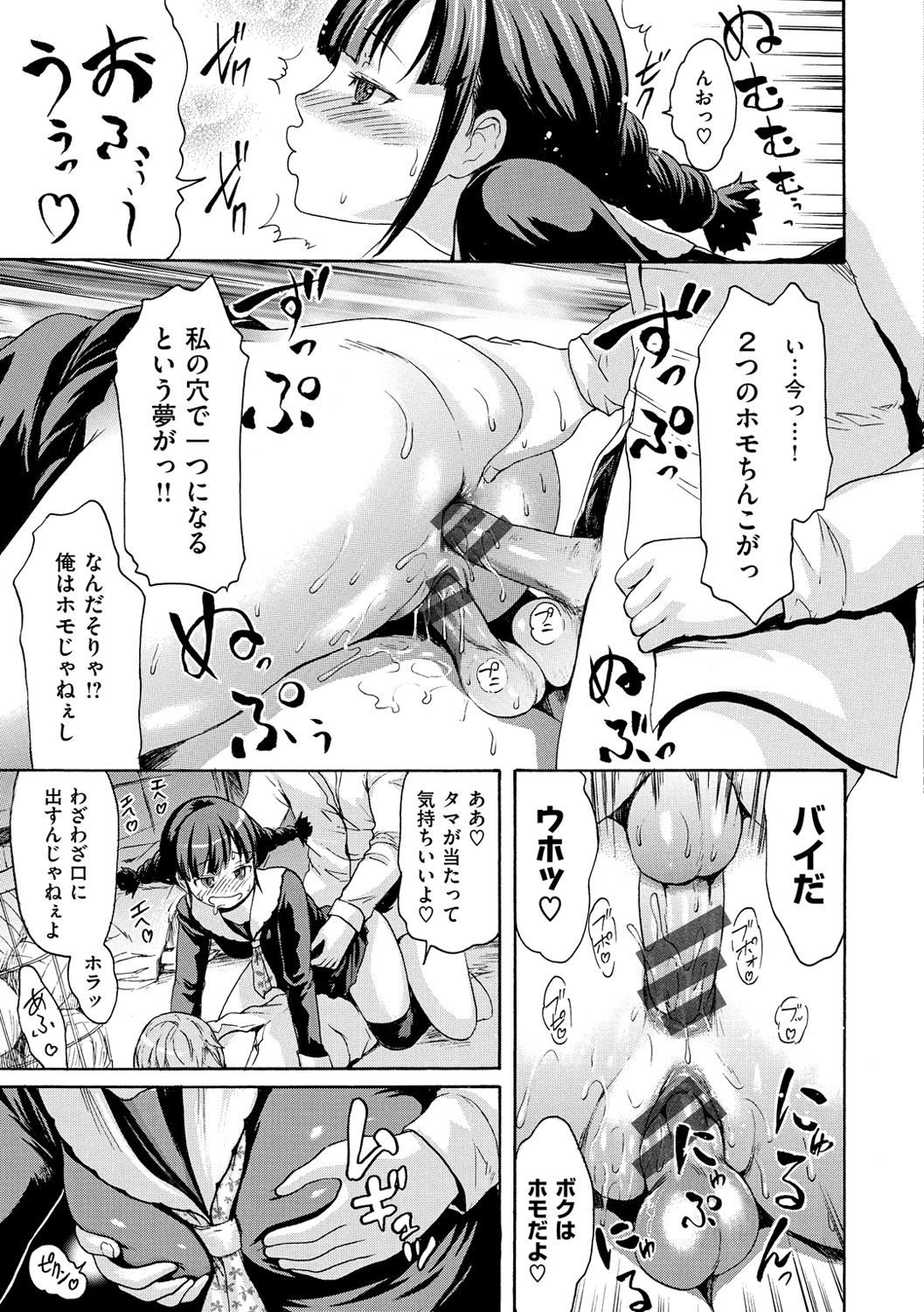 Nuresuji - Wet, Smelly Nure-Nure Man-Man page 180