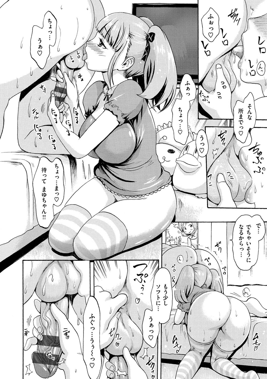 Nuresuji - Wet, Smelly Nure-Nure Man-Man page 195