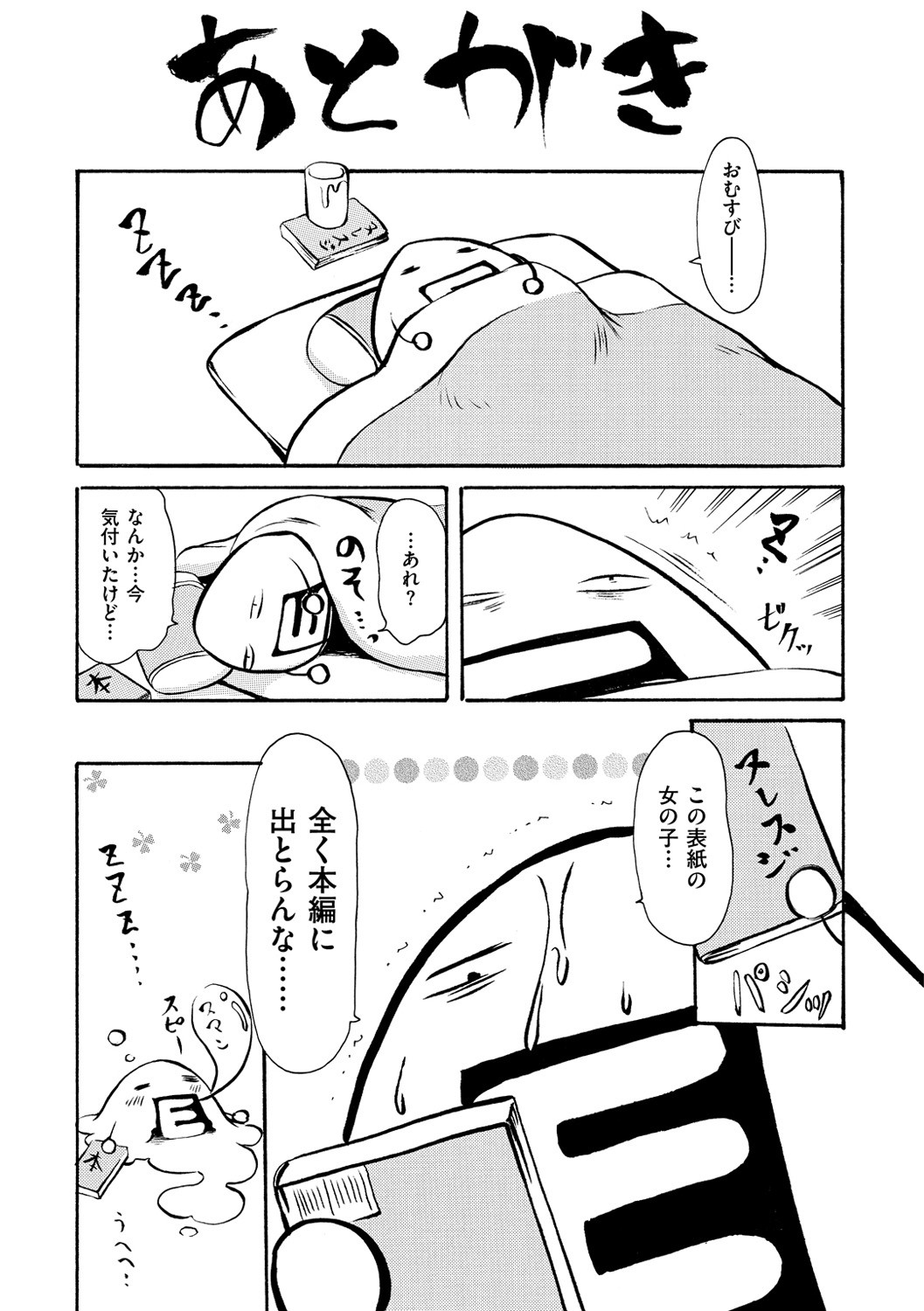Nuresuji - Wet, Smelly Nure-Nure Man-Man page 216