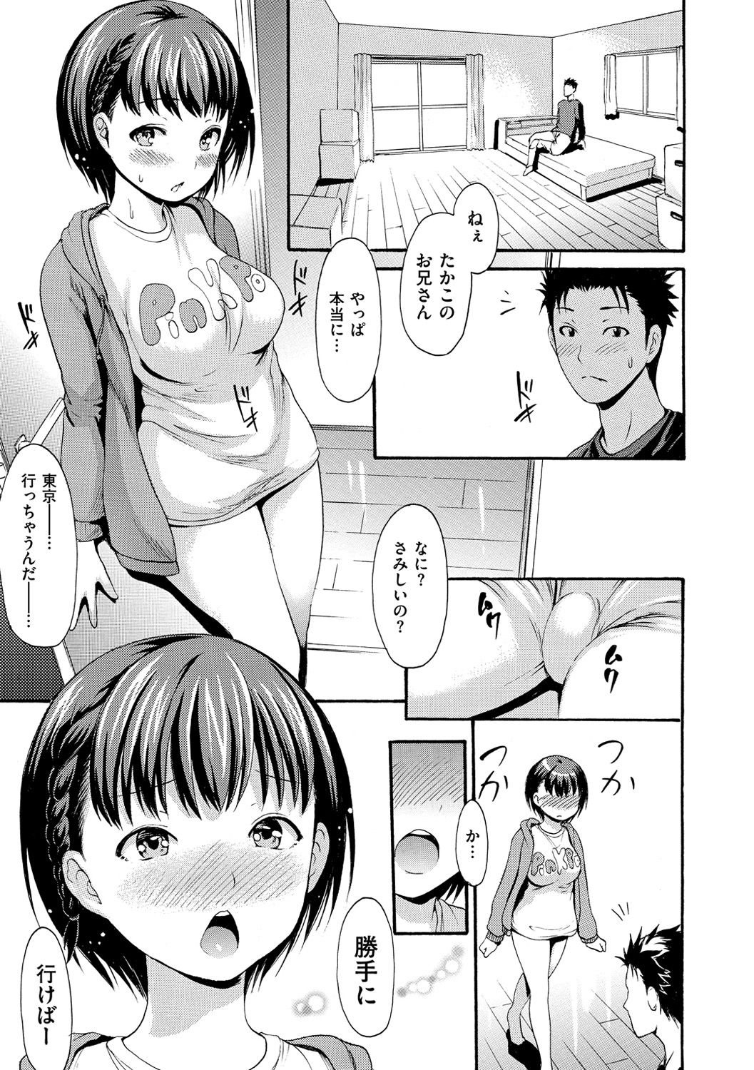 Nuresuji - Wet, Smelly Nure-Nure Man-Man page 22