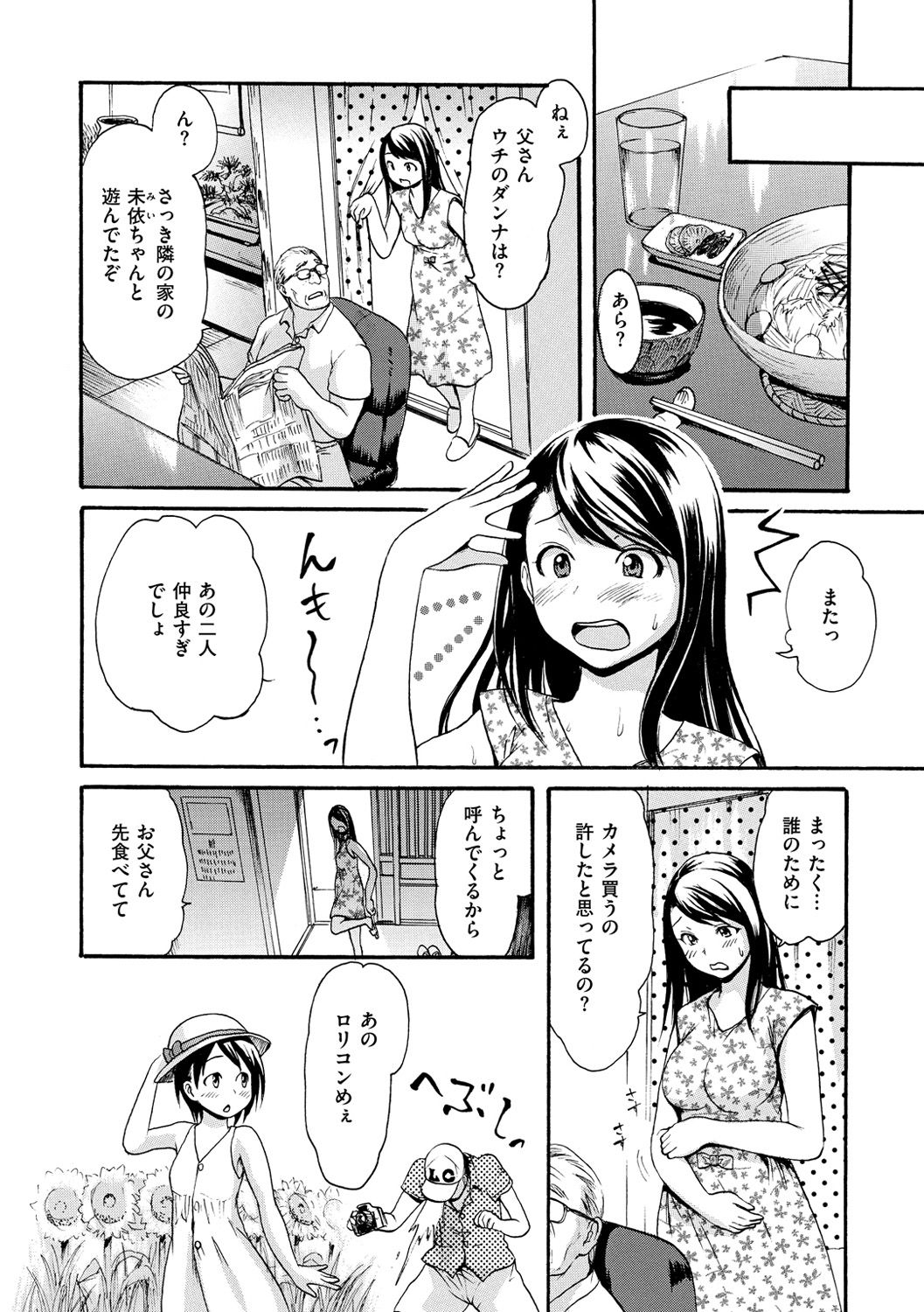 Nuresuji - Wet, Smelly Nure-Nure Man-Man page 33