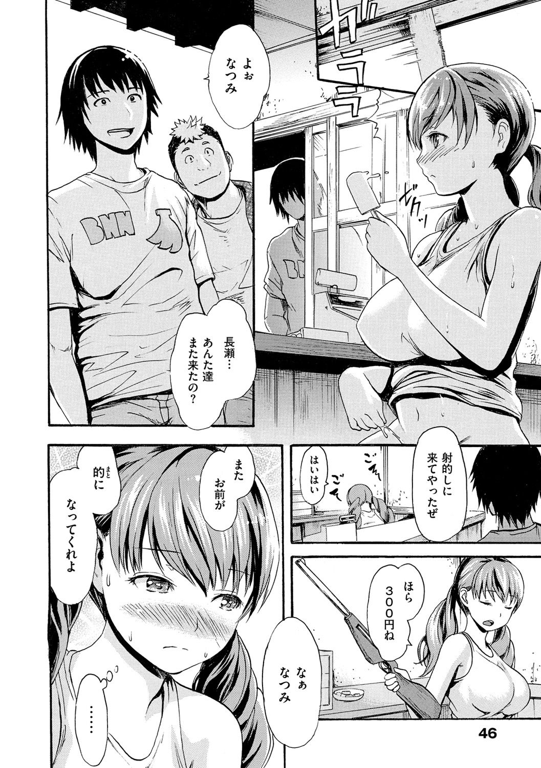 Nuresuji - Wet, Smelly Nure-Nure Man-Man page 49