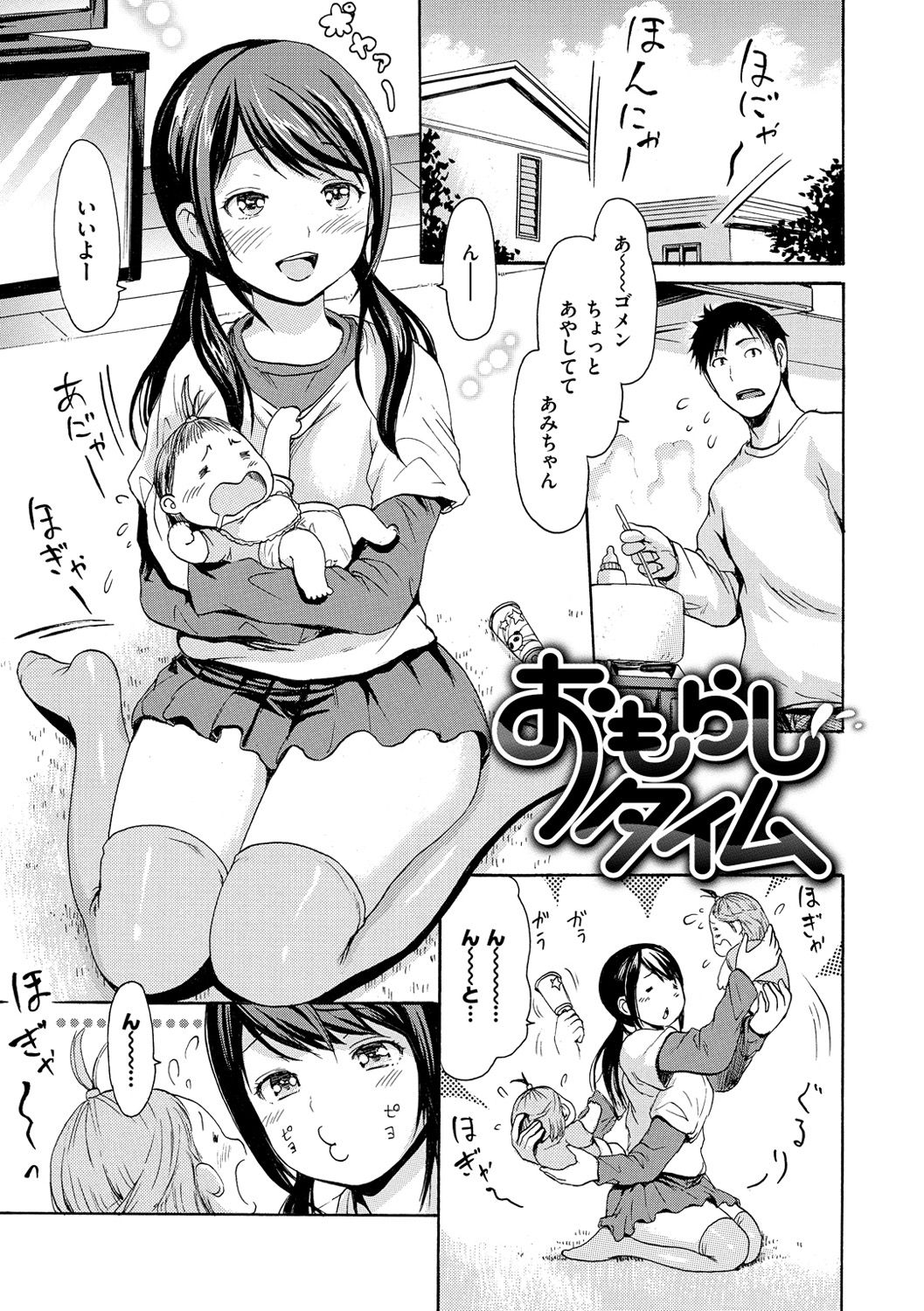 Nuresuji - Wet, Smelly Nure-Nure Man-Man page 66