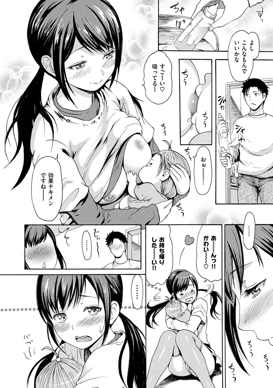 Nuresuji - Wet, Smelly Nure-Nure Man-Man page 67