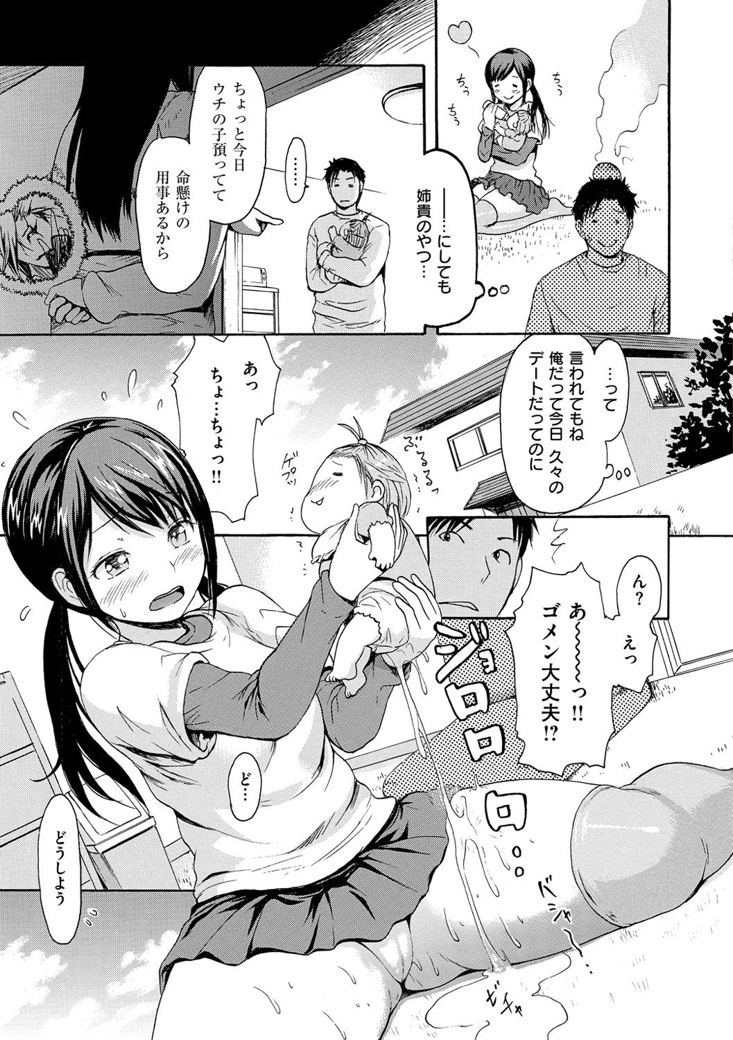 Nuresuji - Wet, Smelly Nure-Nure Man-Man page 68