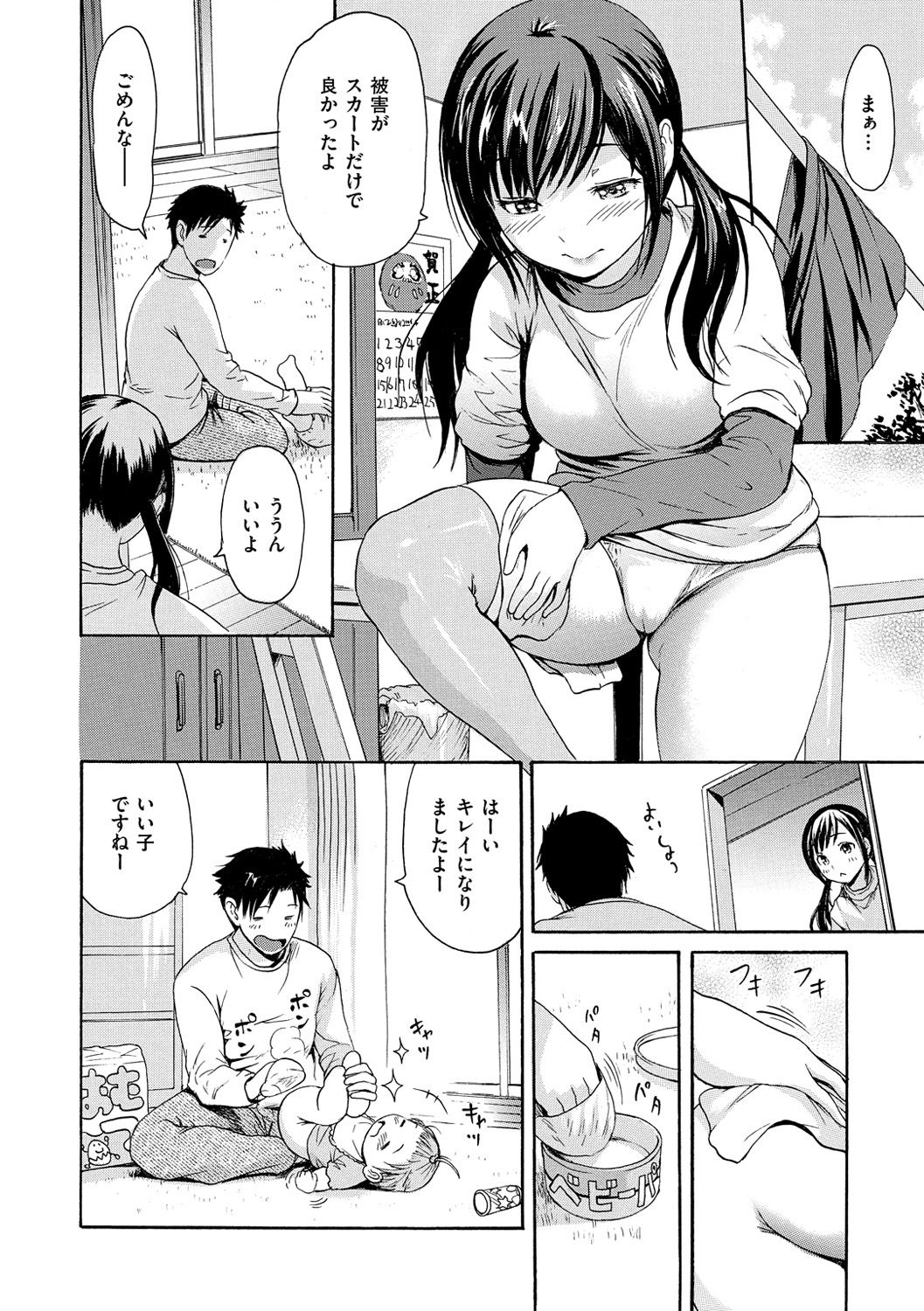 Nuresuji - Wet, Smelly Nure-Nure Man-Man page 69