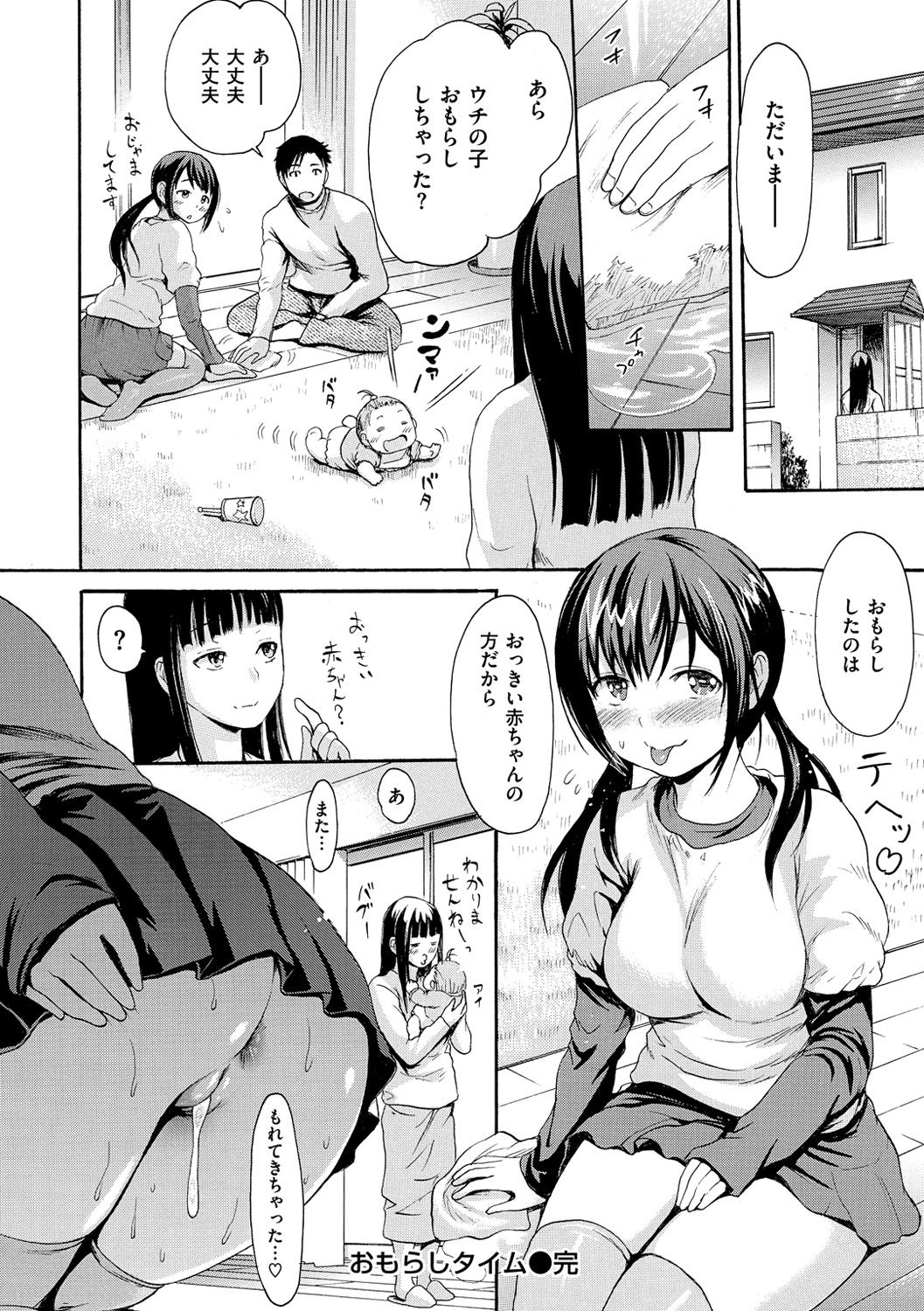 Nuresuji - Wet, Smelly Nure-Nure Man-Man page 81