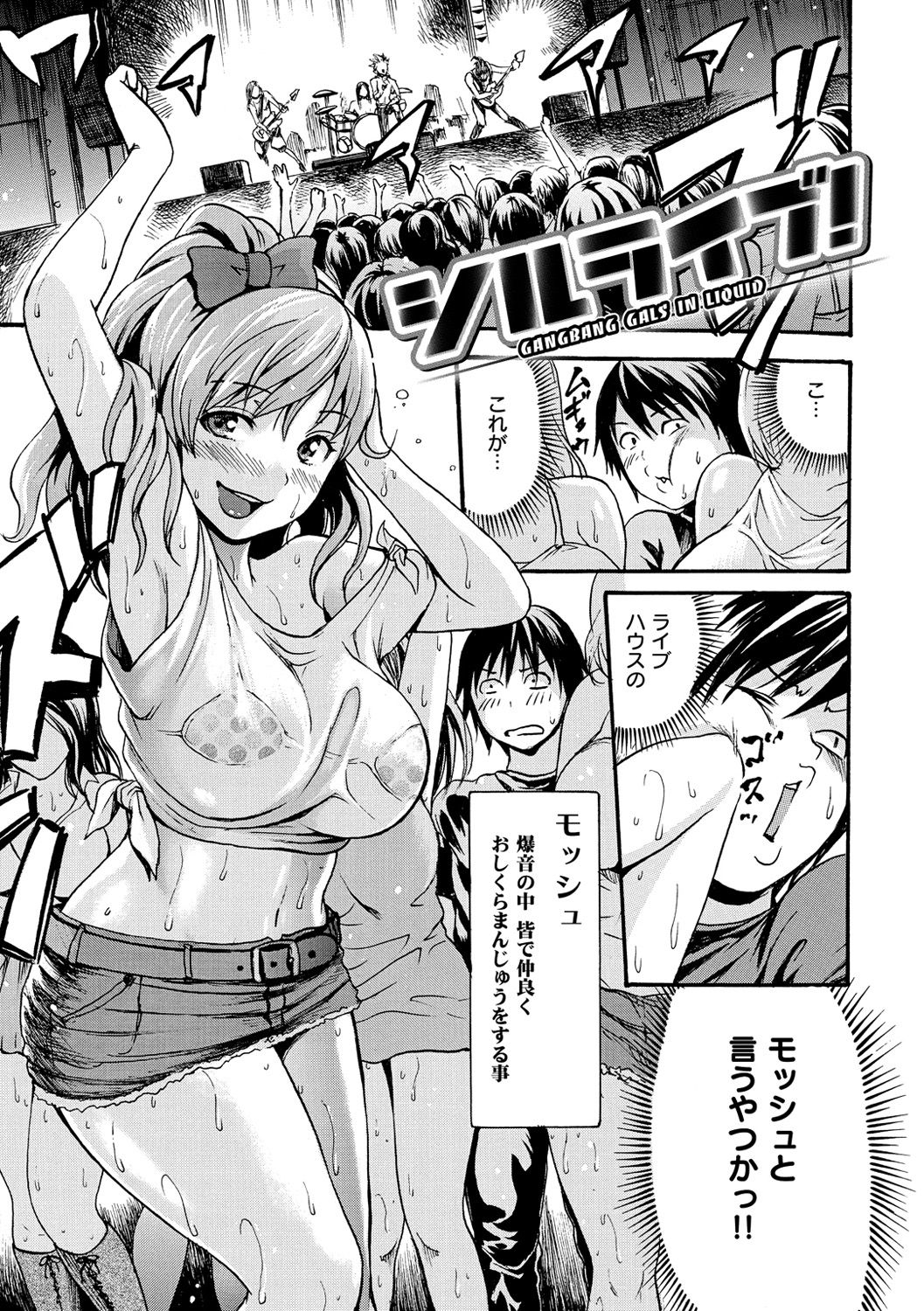 Nuresuji - Wet, Smelly Nure-Nure Man-Man page 82