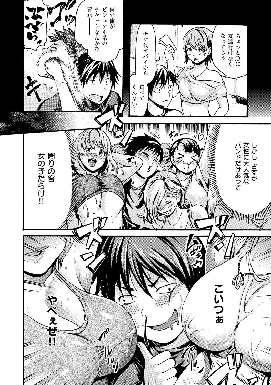 Nuresuji - Wet, Smelly Nure-Nure Man-Man page 83