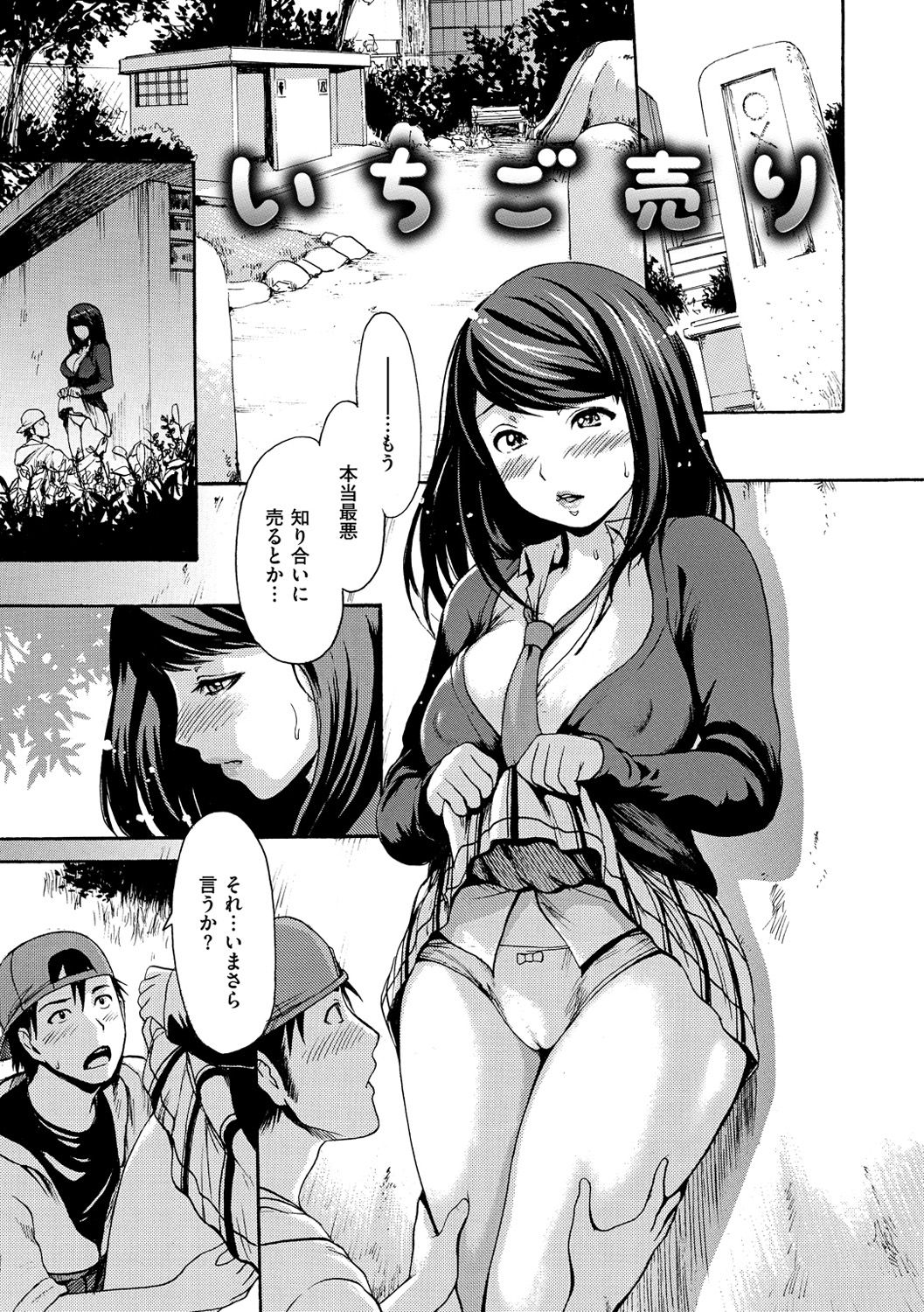 Nuresuji - Wet, Smelly Nure-Nure Man-Man page 92