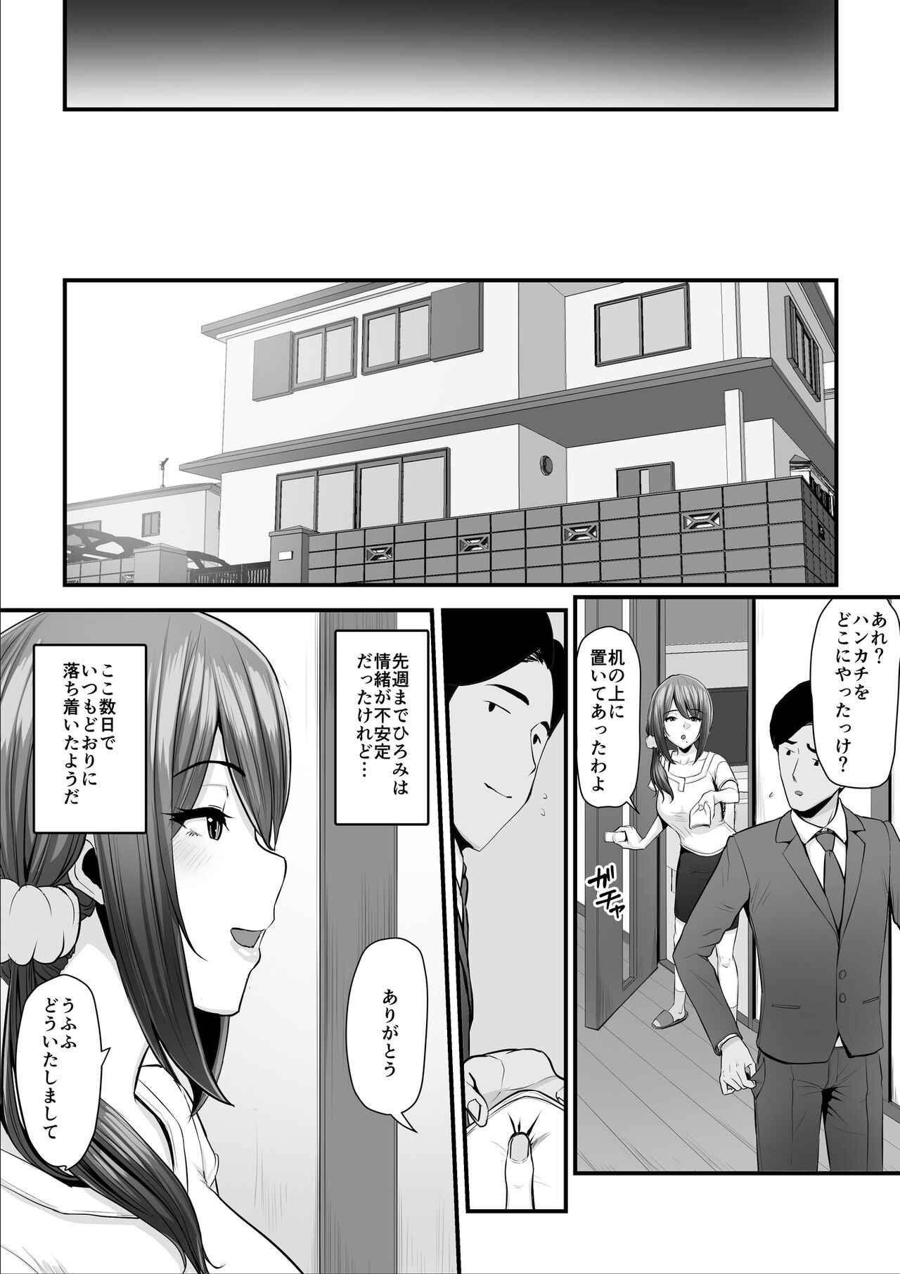Nureta Ajisai 2 page 102