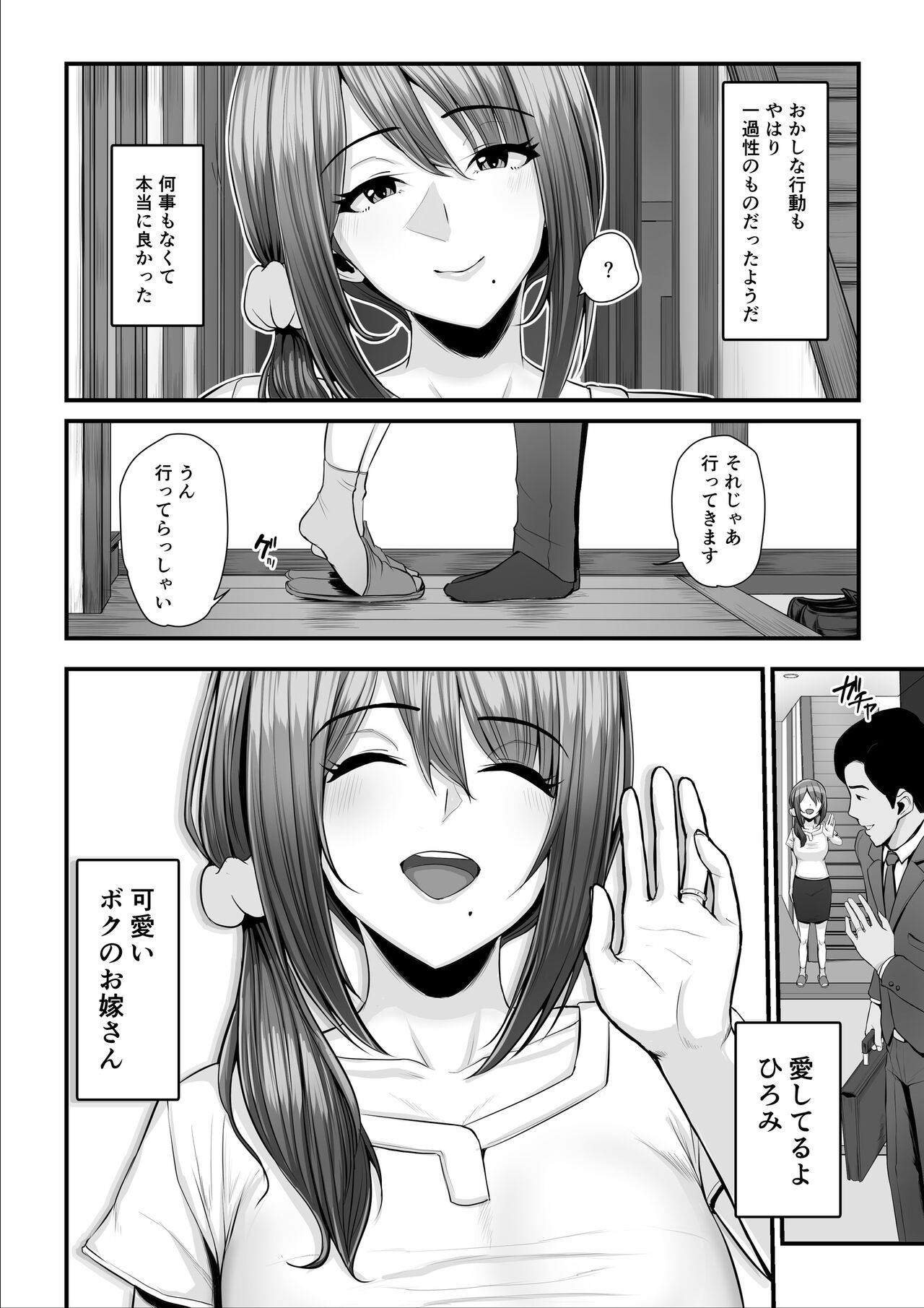 Nureta Ajisai 2 page 103