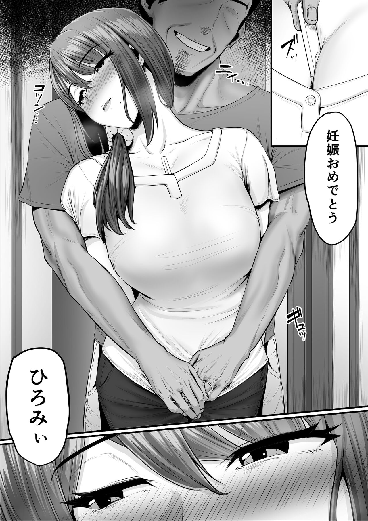 Nureta Ajisai 2 page 105
