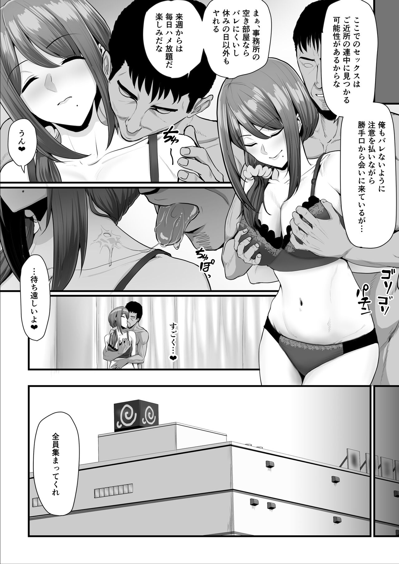 Nureta Ajisai 2 page 16