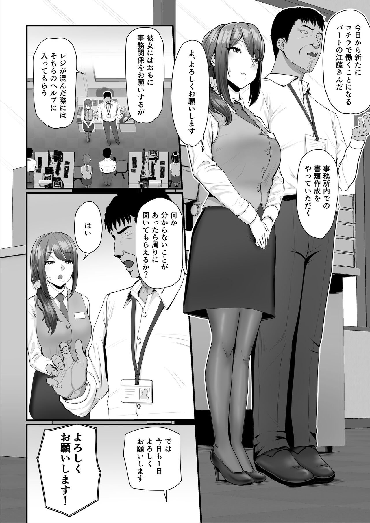 Nureta Ajisai 2 page 17