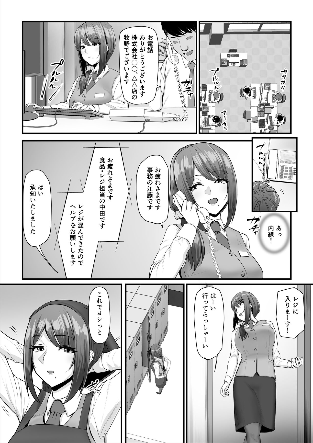 Nureta Ajisai 2 page 18