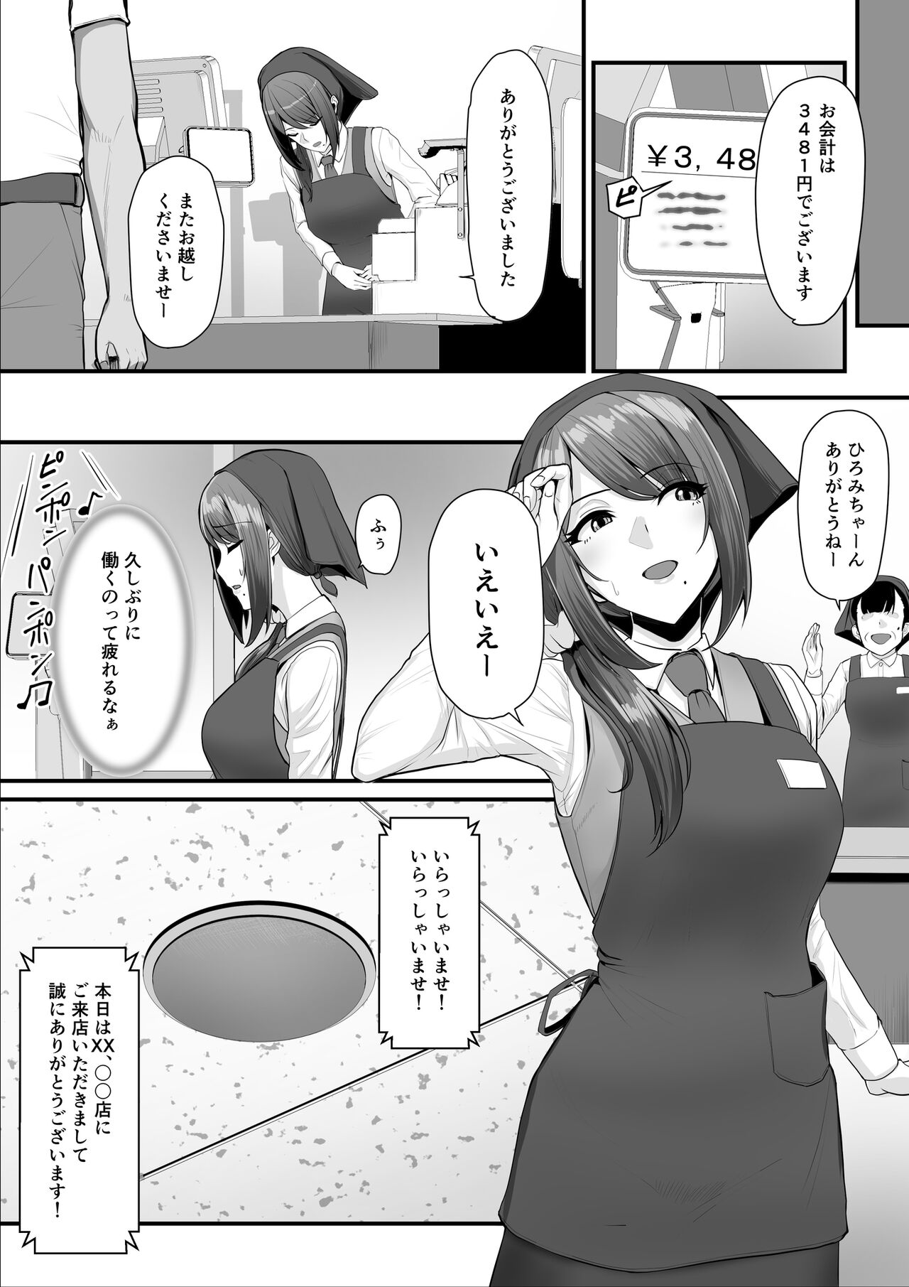 Nureta Ajisai 2 page 19
