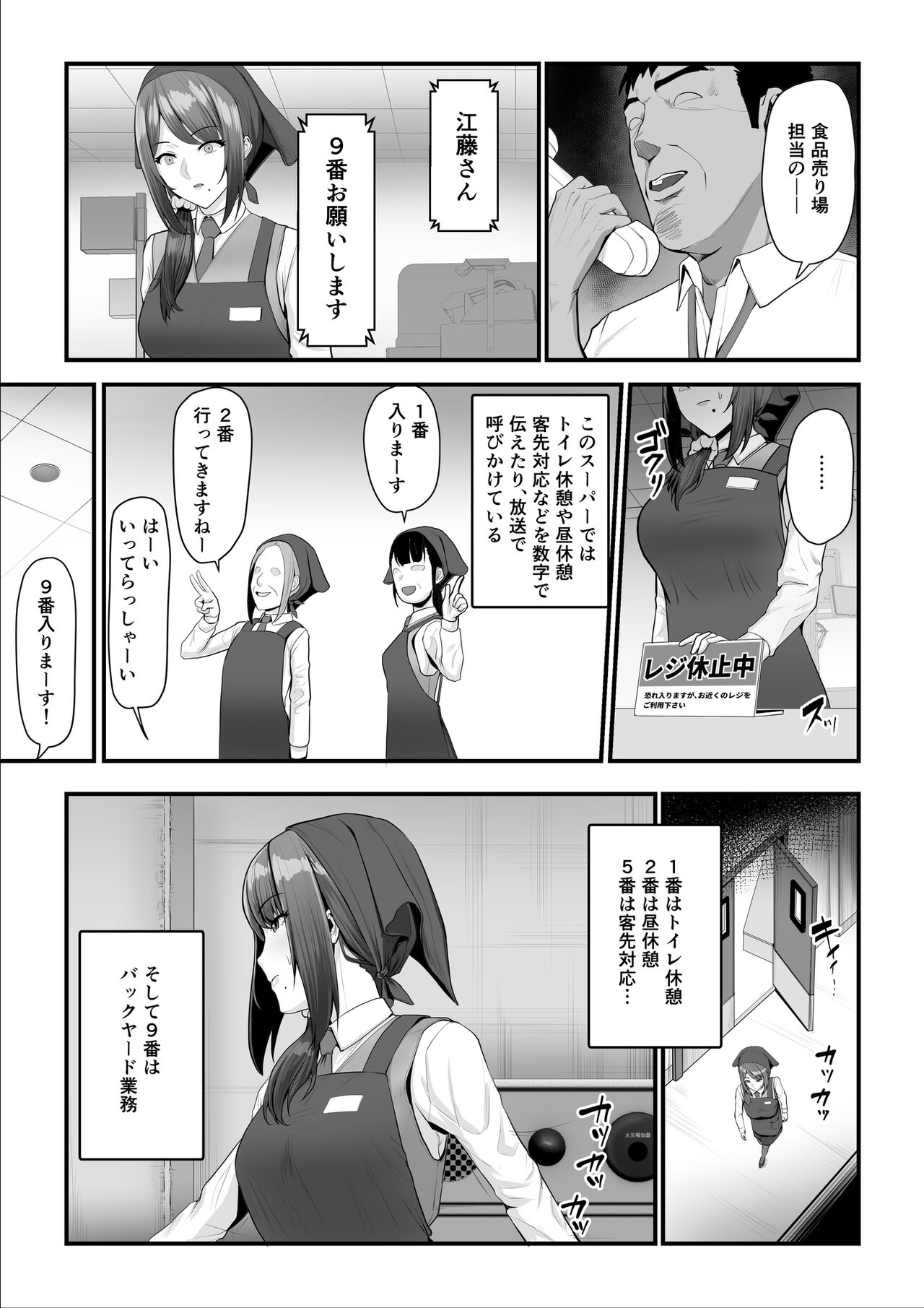 Nureta Ajisai 2 page 20