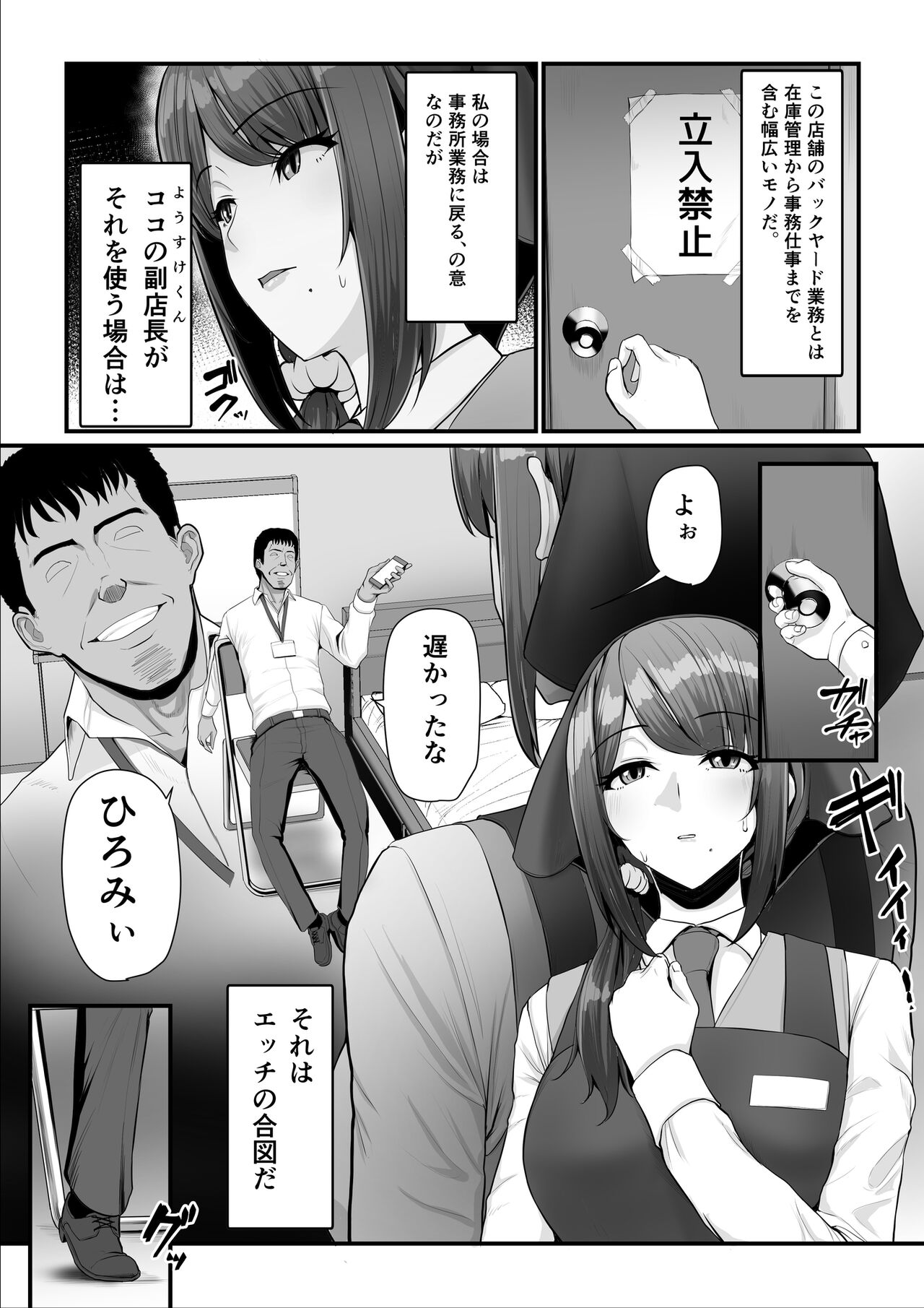 Nureta Ajisai 2 page 21