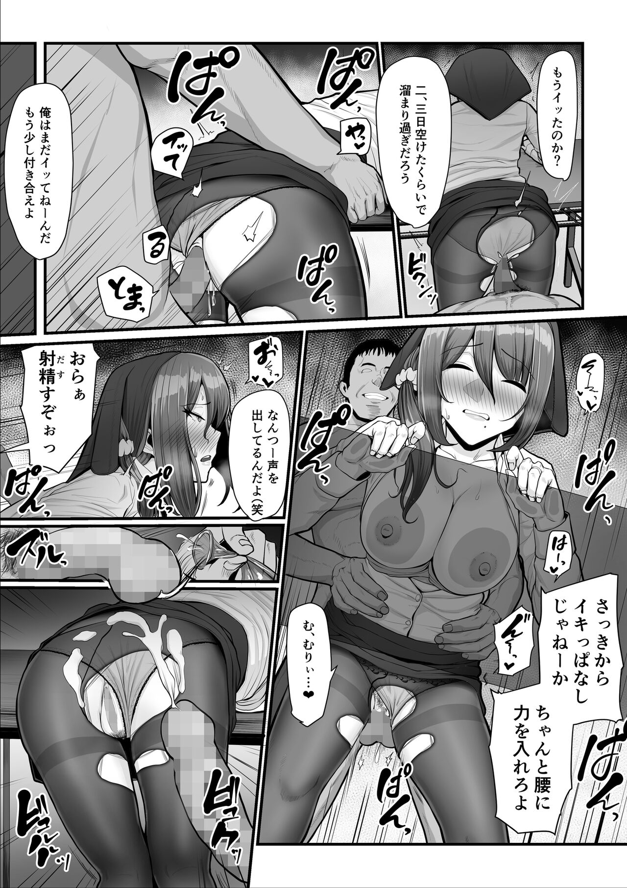 Nureta Ajisai 2 page 29