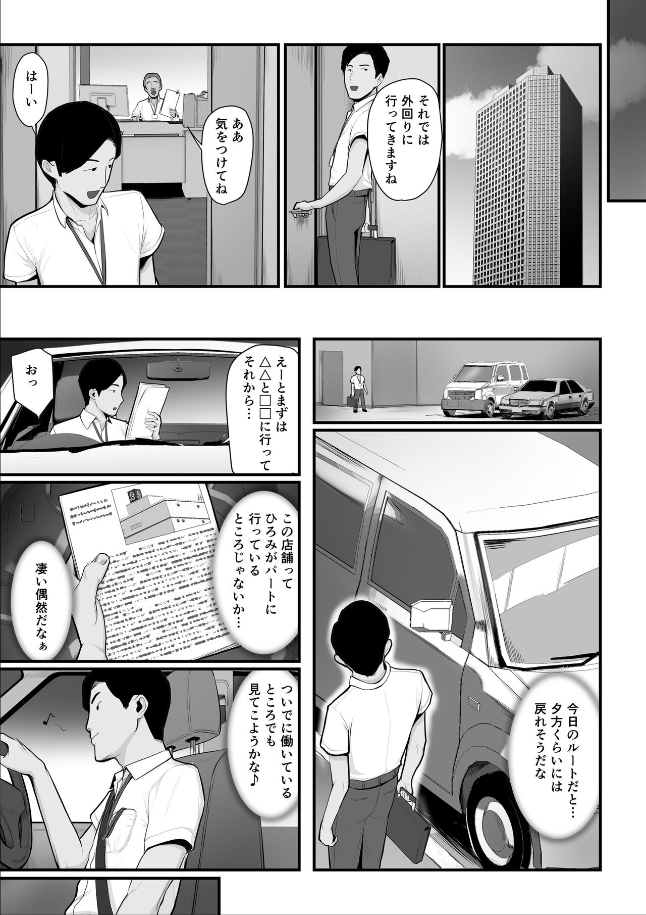 Nureta Ajisai 2 page 31