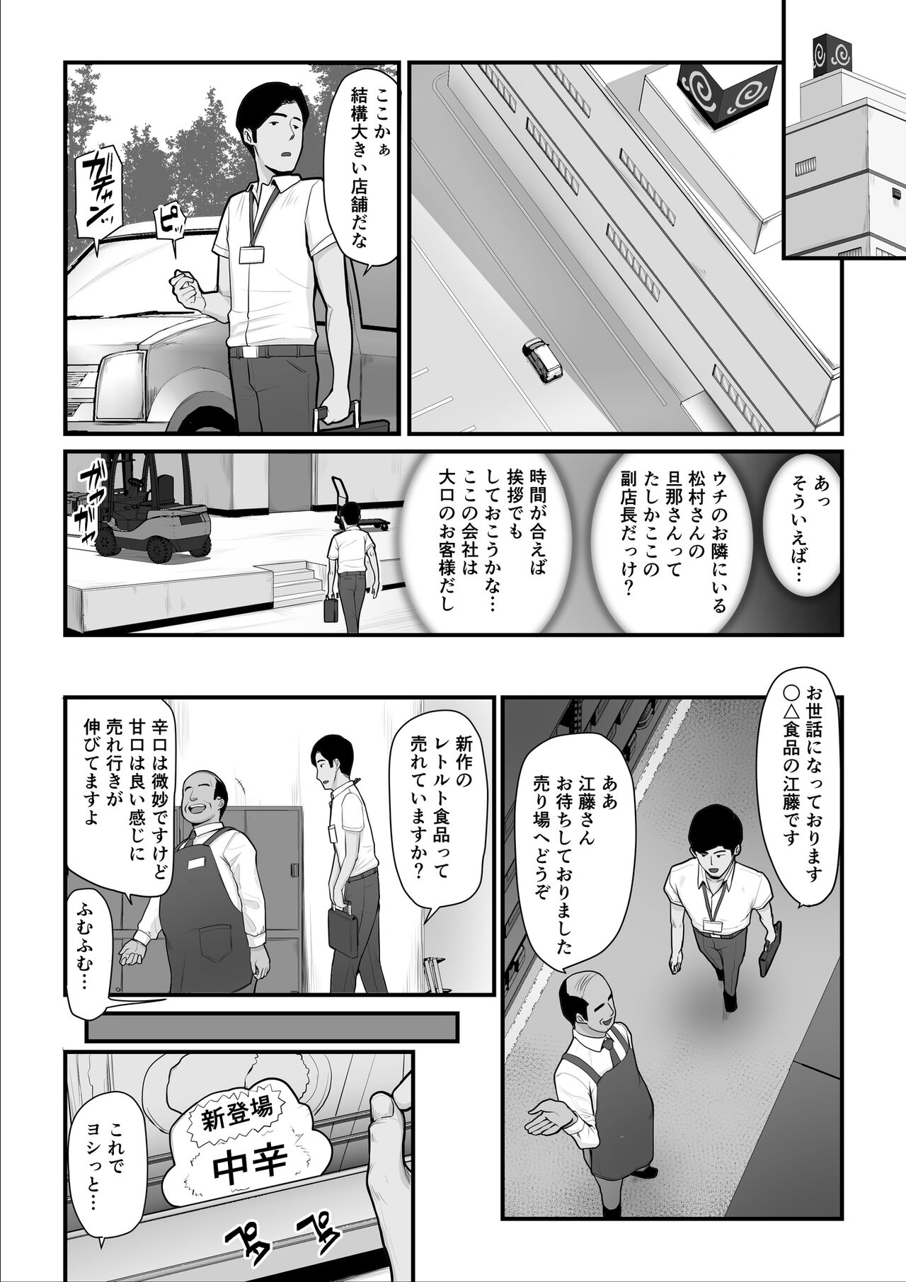 Nureta Ajisai 2 page 32