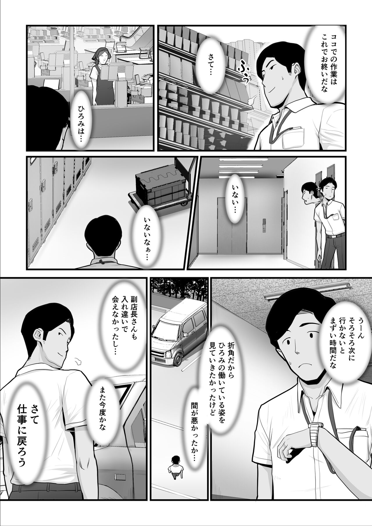 Nureta Ajisai 2 page 33