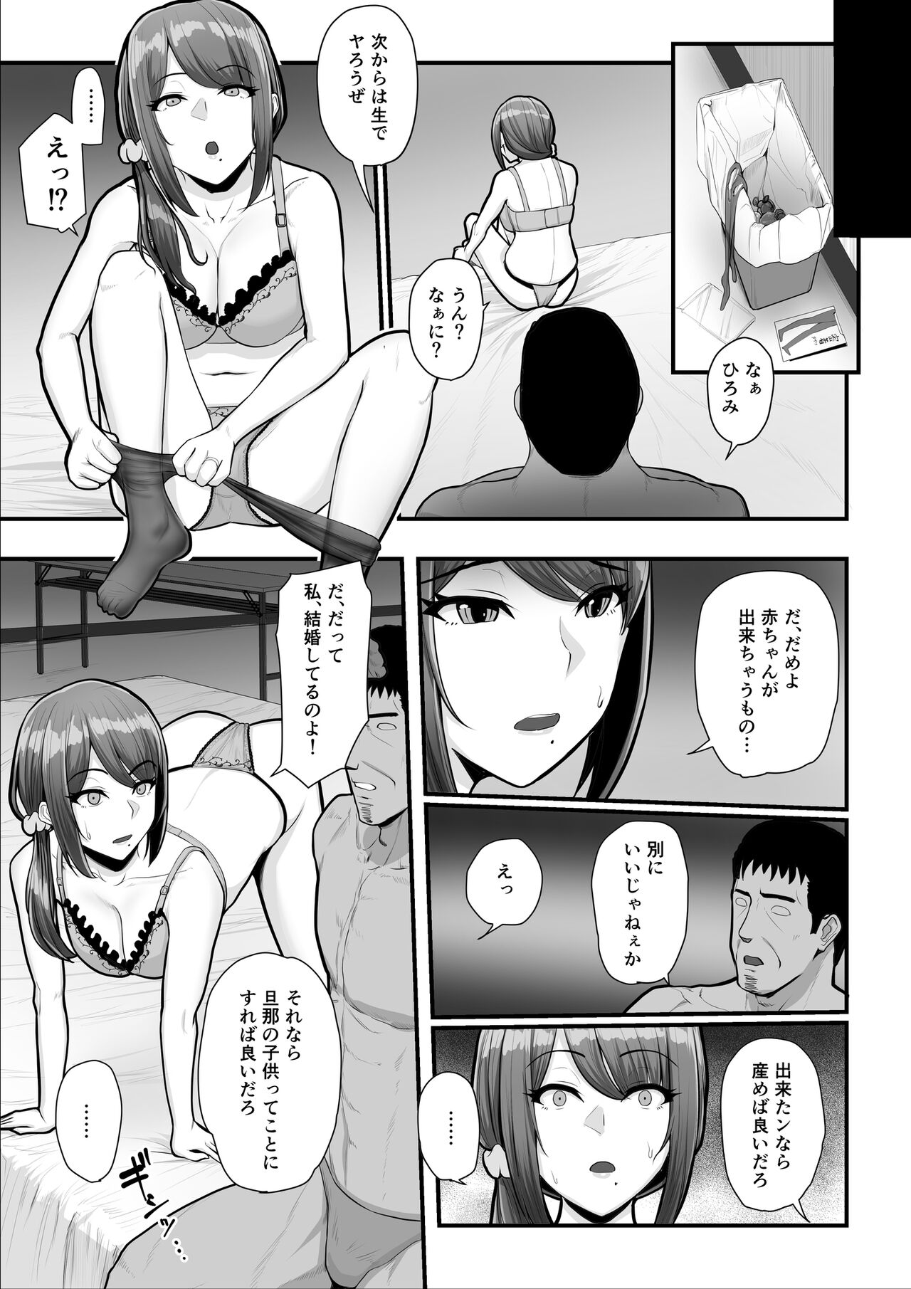 Nureta Ajisai 2 page 37