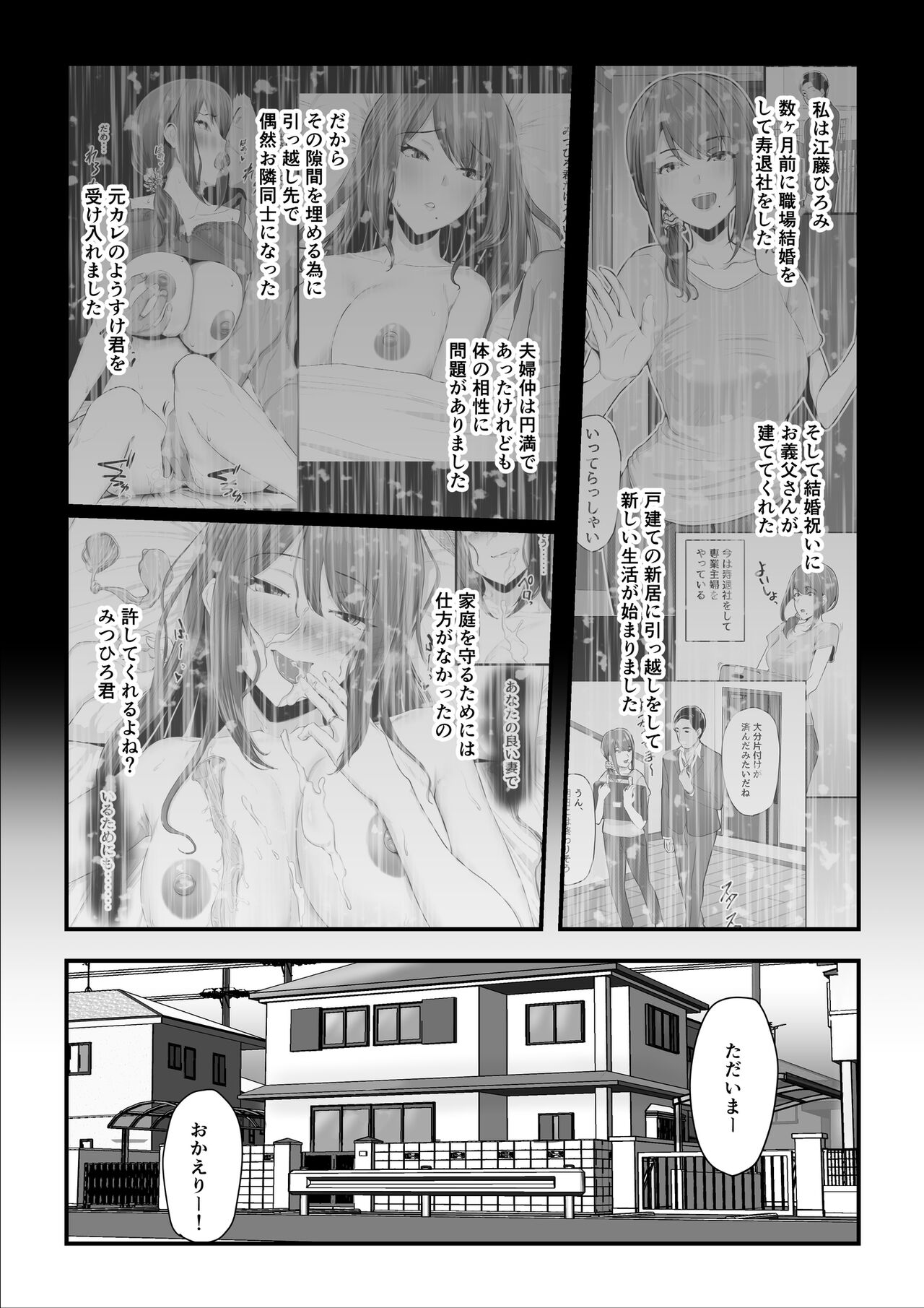 Nureta Ajisai 2 page 4