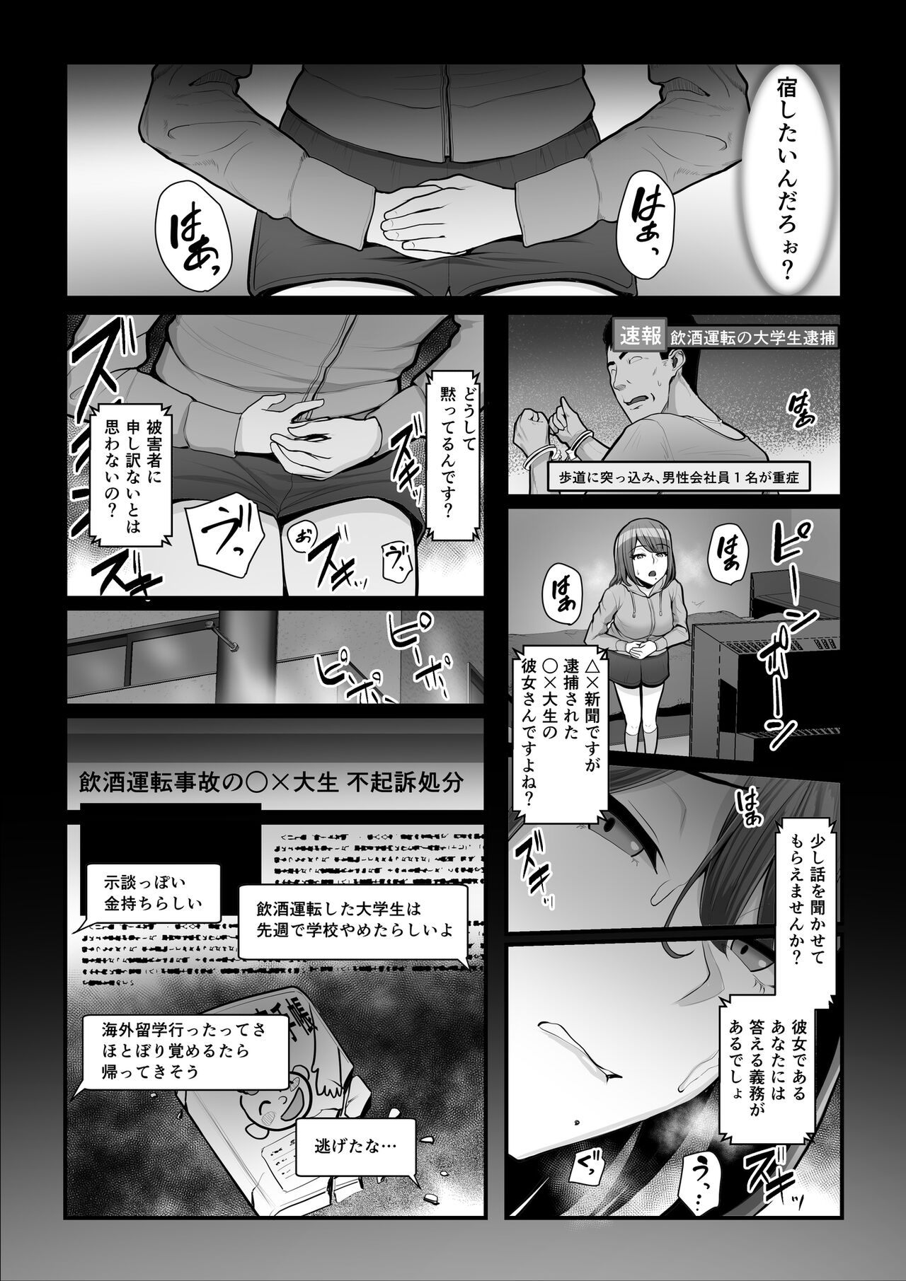 Nureta Ajisai 2 page 40